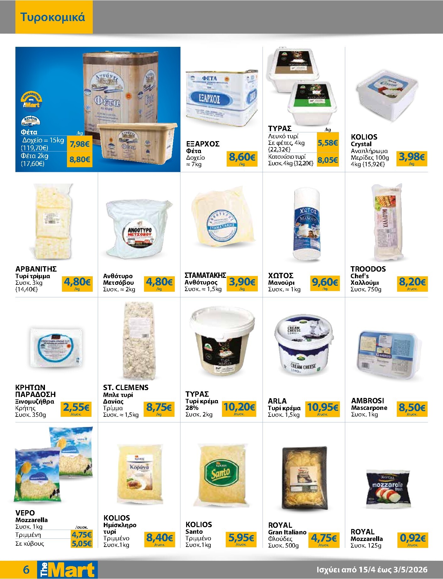 the-mart - Το τρέχον φυλλάδιο The Mart - Για Επιχειρήσεις Εστίασης ισχύει από τετάρτης 15/04/2026 έως κυριακής 03/05/2026 - page: 6