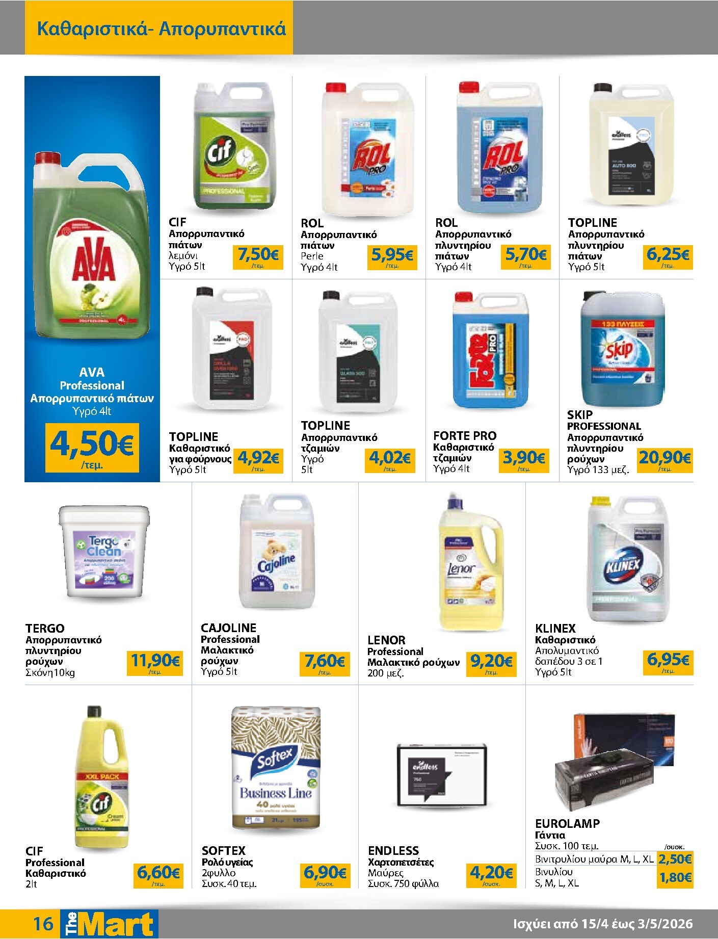 the-mart - Το τρέχον φυλλάδιο The Mart - Για Επιχειρήσεις Εστίασης ισχύει από τετάρτης 15/04/2026 έως κυριακής 03/05/2026 - page: 16