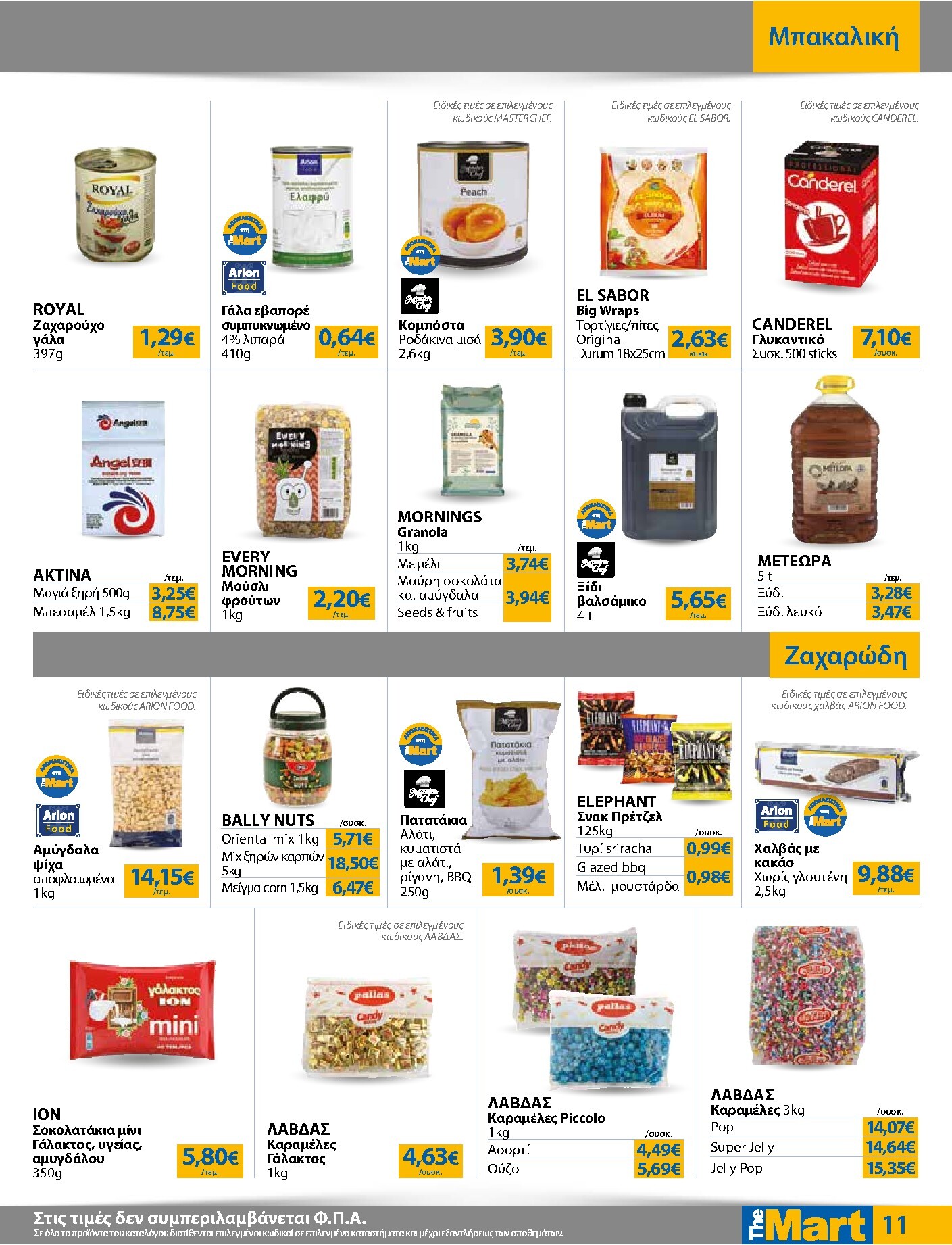 the-mart - Το τρέχον φυλλάδιο The Mart - Για Επιχειρήσεις Εστίασης ισχύει από τετάρτης 15/04/2026 έως κυριακής 03/05/2026 - page: 11