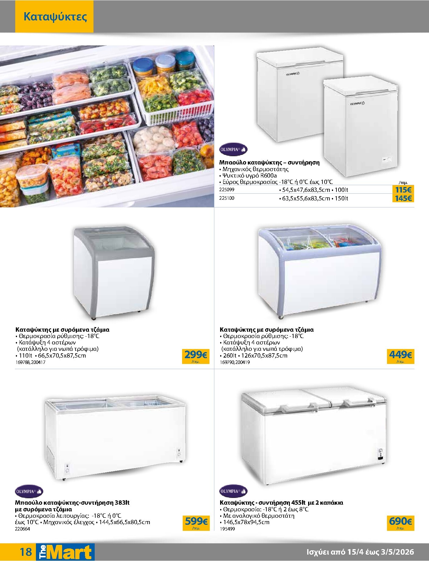 the-mart - Το τρέχον φυλλάδιο The Mart - Για Επιχειρήσεις Εστίασης ισχύει από τετάρτης 15/04/2026 έως κυριακής 03/05/2026 - page: 18