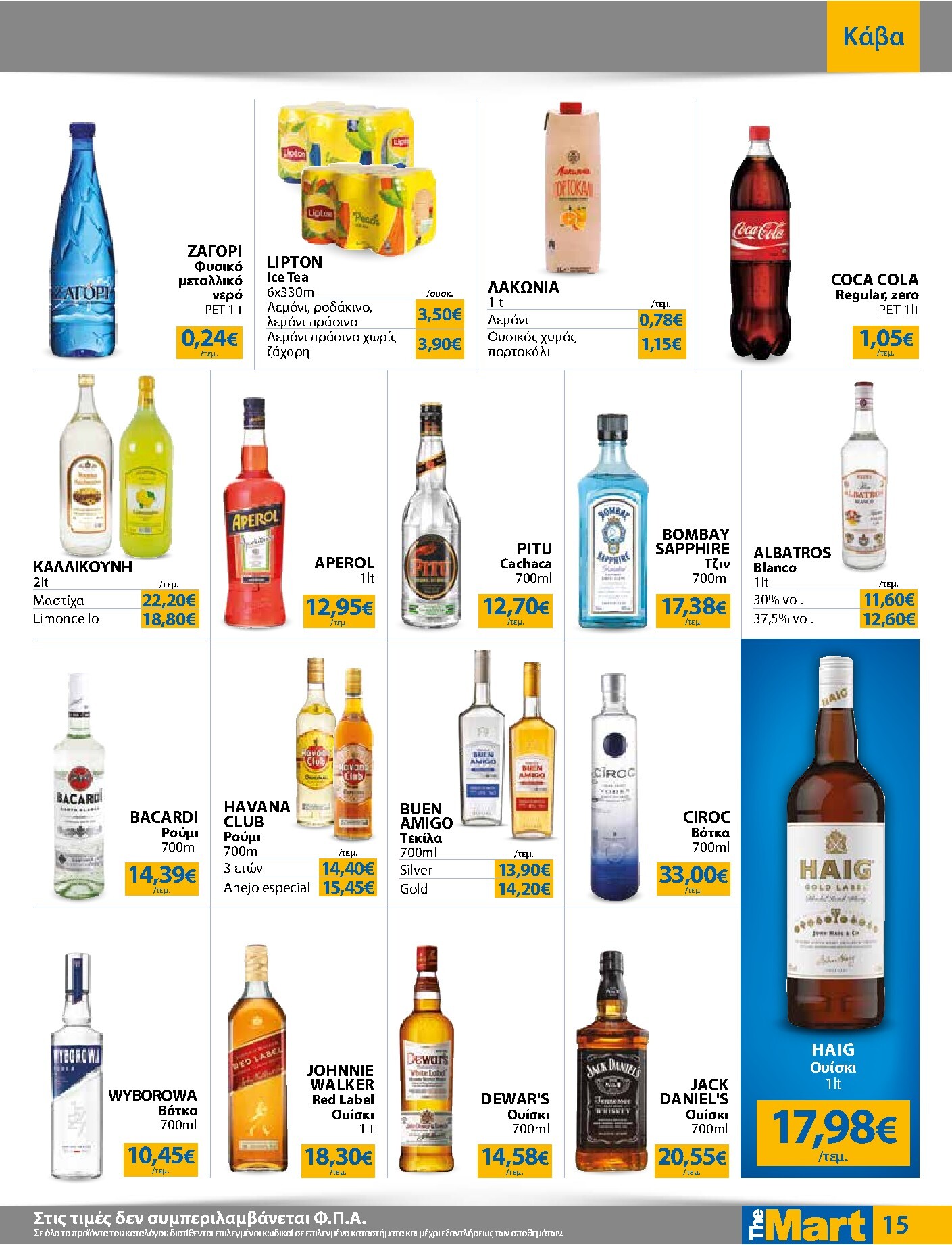 the-mart - Το τρέχον φυλλάδιο The Mart - Για Επιχειρήσεις Εστίασης ισχύει από τετάρτης 15/04/2026 έως κυριακής 03/05/2026 - page: 15