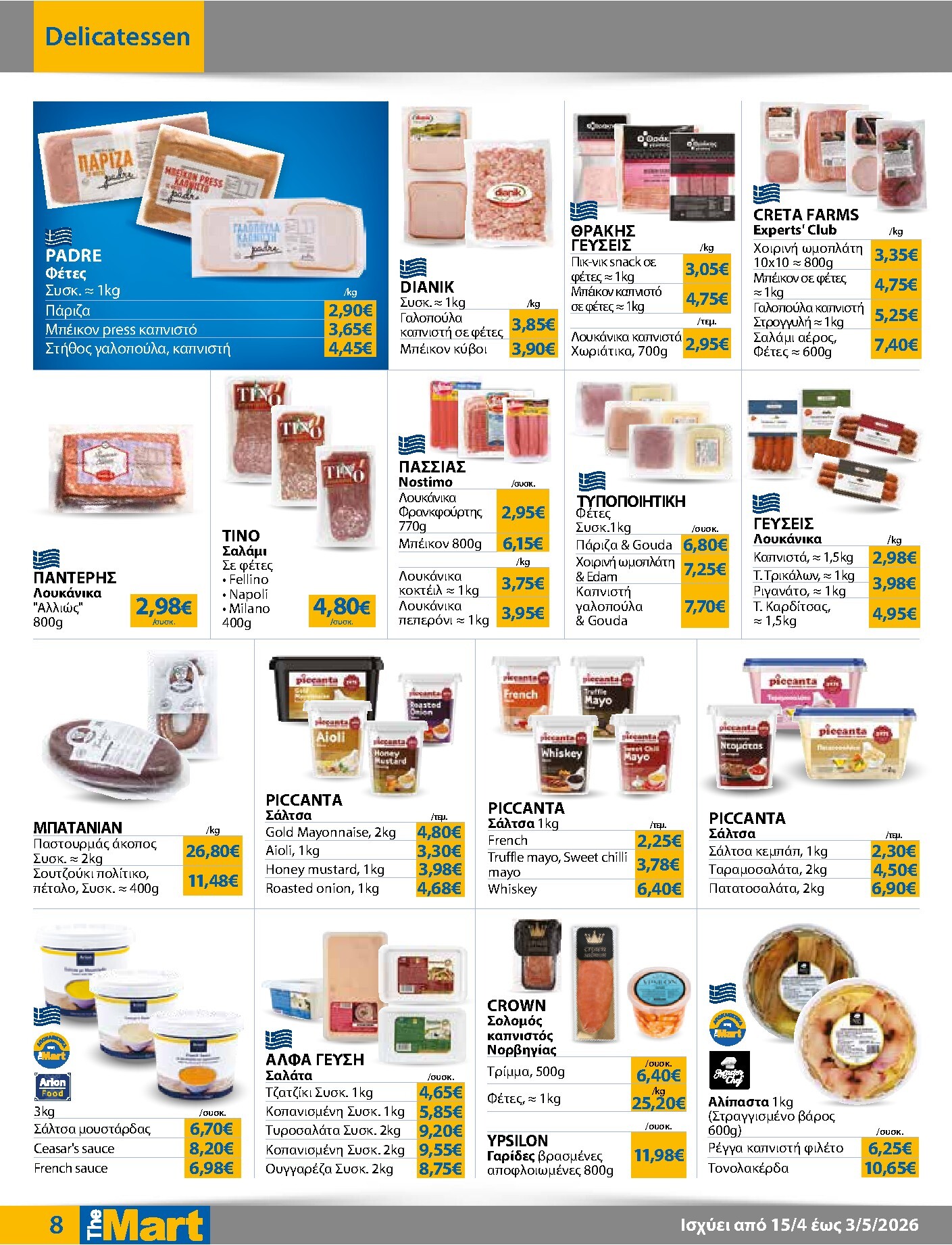 the-mart - Το τρέχον φυλλάδιο The Mart - Για Επιχειρήσεις Εστίασης ισχύει από τετάρτης 15/04/2026 έως κυριακής 03/05/2026 - page: 8