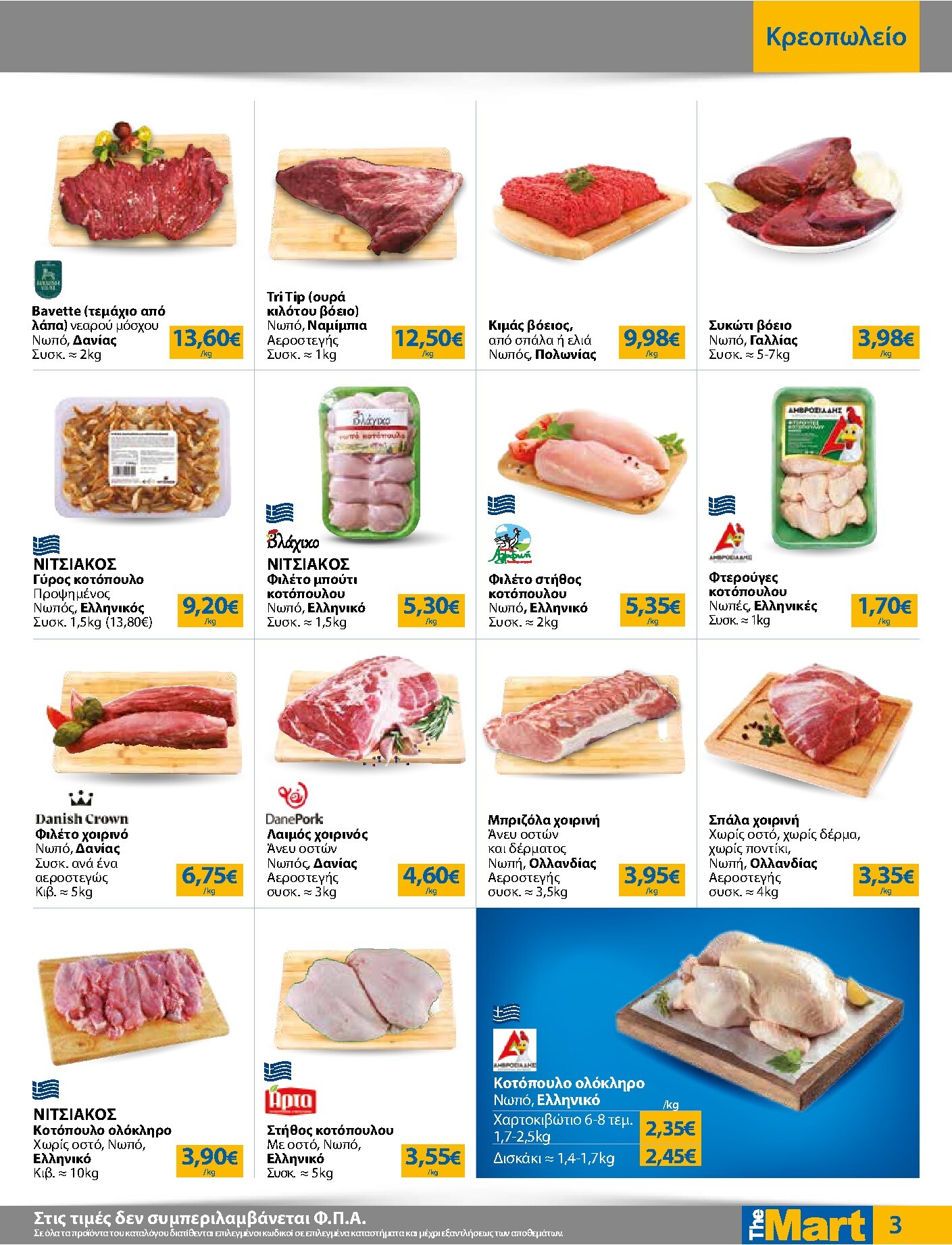 the-mart - Το τρέχον φυλλάδιο The Mart - Για Επιχειρήσεις Εστίασης ισχύει από τετάρτης 15/04/2026 έως κυριακής 03/05/2026 - page: 3