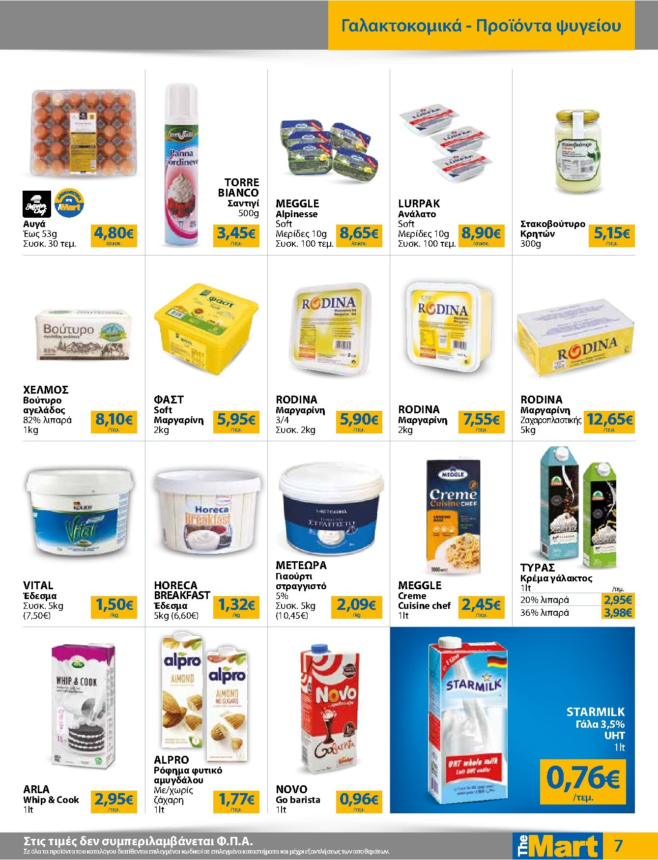 the-mart - Το τρέχον φυλλάδιο The Mart - Για Επιχειρήσεις Εστίασης ισχύει από τετάρτης 15/04/2026 έως κυριακής 03/05/2026 - page: 7