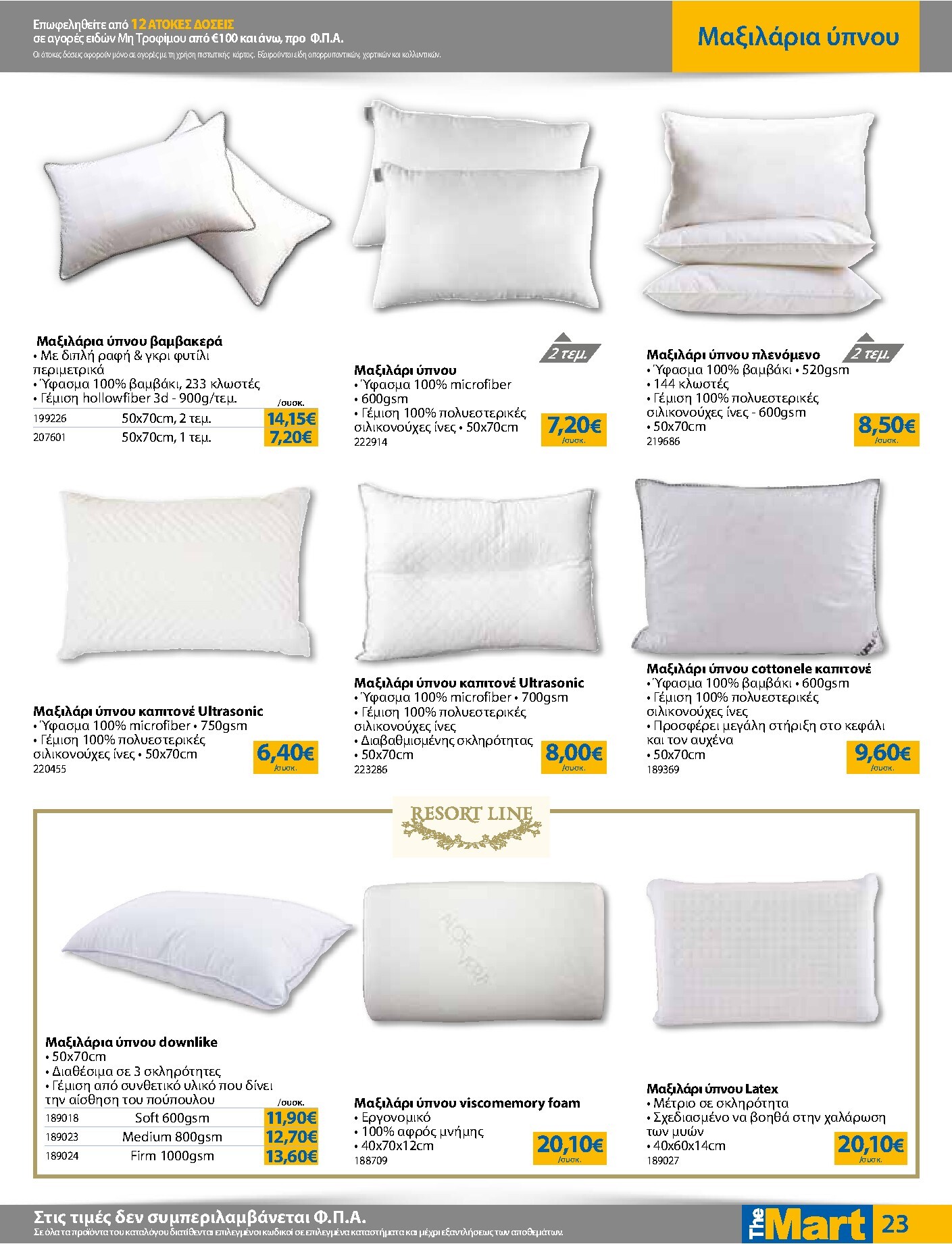 the-mart - Το τρέχον φυλλάδιο The Mart - Για Επιχειρήσεις Εστίασης ισχύει από τετάρτης 15/04/2026 έως κυριακής 03/05/2026 - page: 23