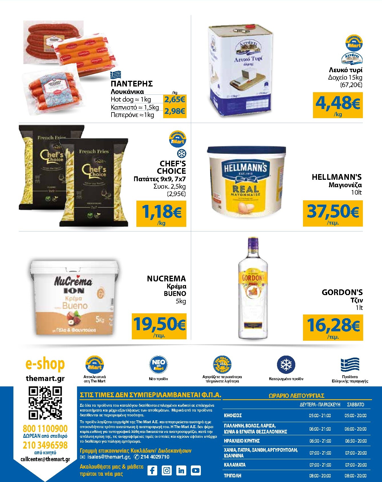 the-mart - Το τρέχον φυλλάδιο The Mart - Για Επιχειρήσεις Εστίασης ισχύει από τετάρτης 15/04/2026 έως κυριακής 03/05/2026 - page: 24