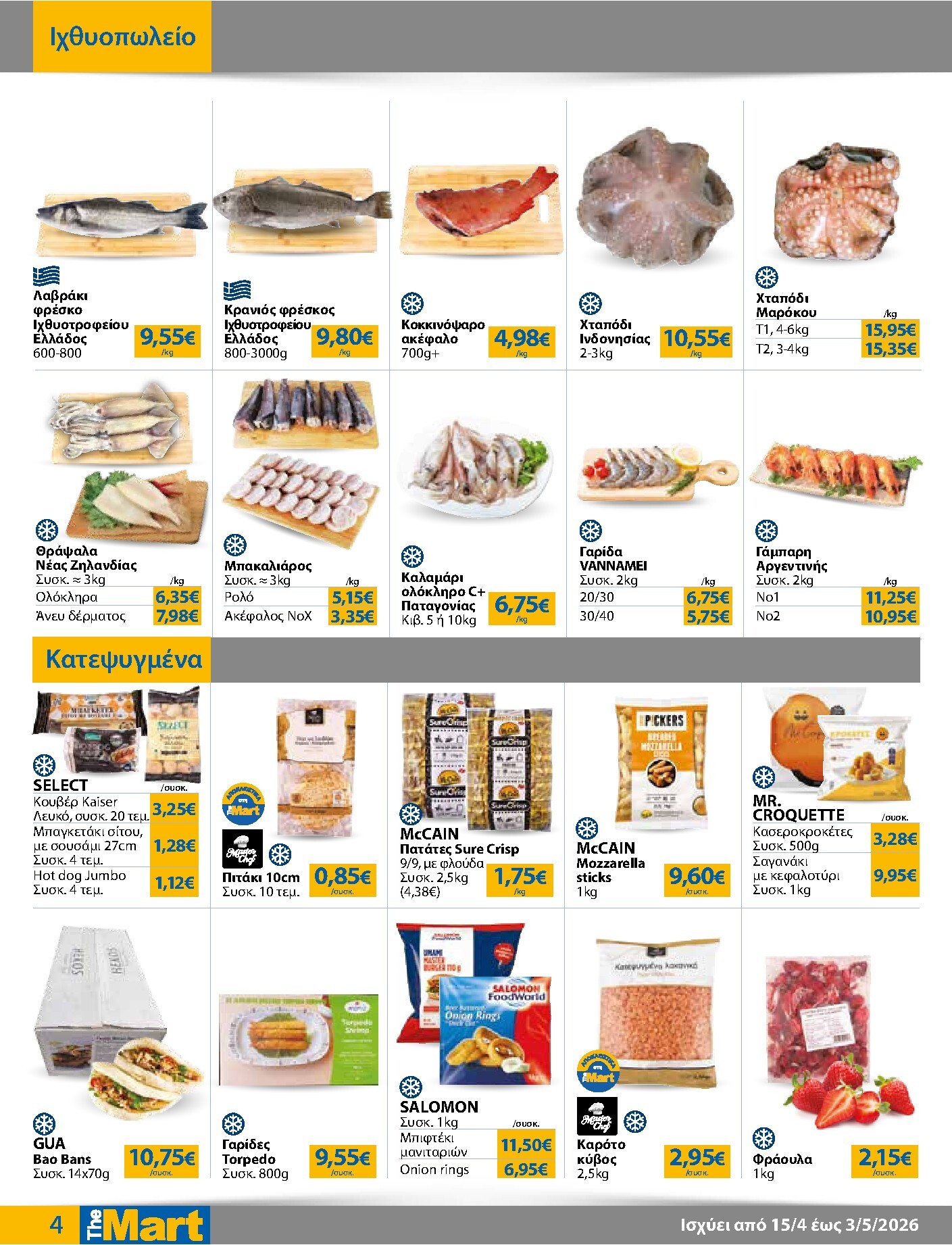 the-mart - Το τρέχον φυλλάδιο The Mart - Για Επιχειρήσεις Εστίασης ισχύει από τετάρτης 15/04/2026 έως κυριακής 03/05/2026 - page: 4