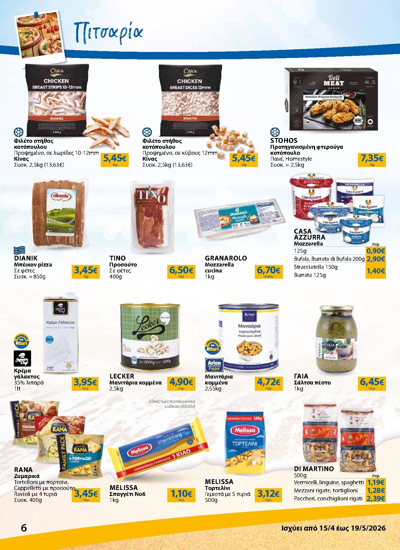 the-mart - Το τρέχον φυλλάδιο The Mart - Κατάλογος Νέα Σεζόν ισχύει από τετάρτης 15/04/2026 έως τρίτης 19/05/2026 - page: 6