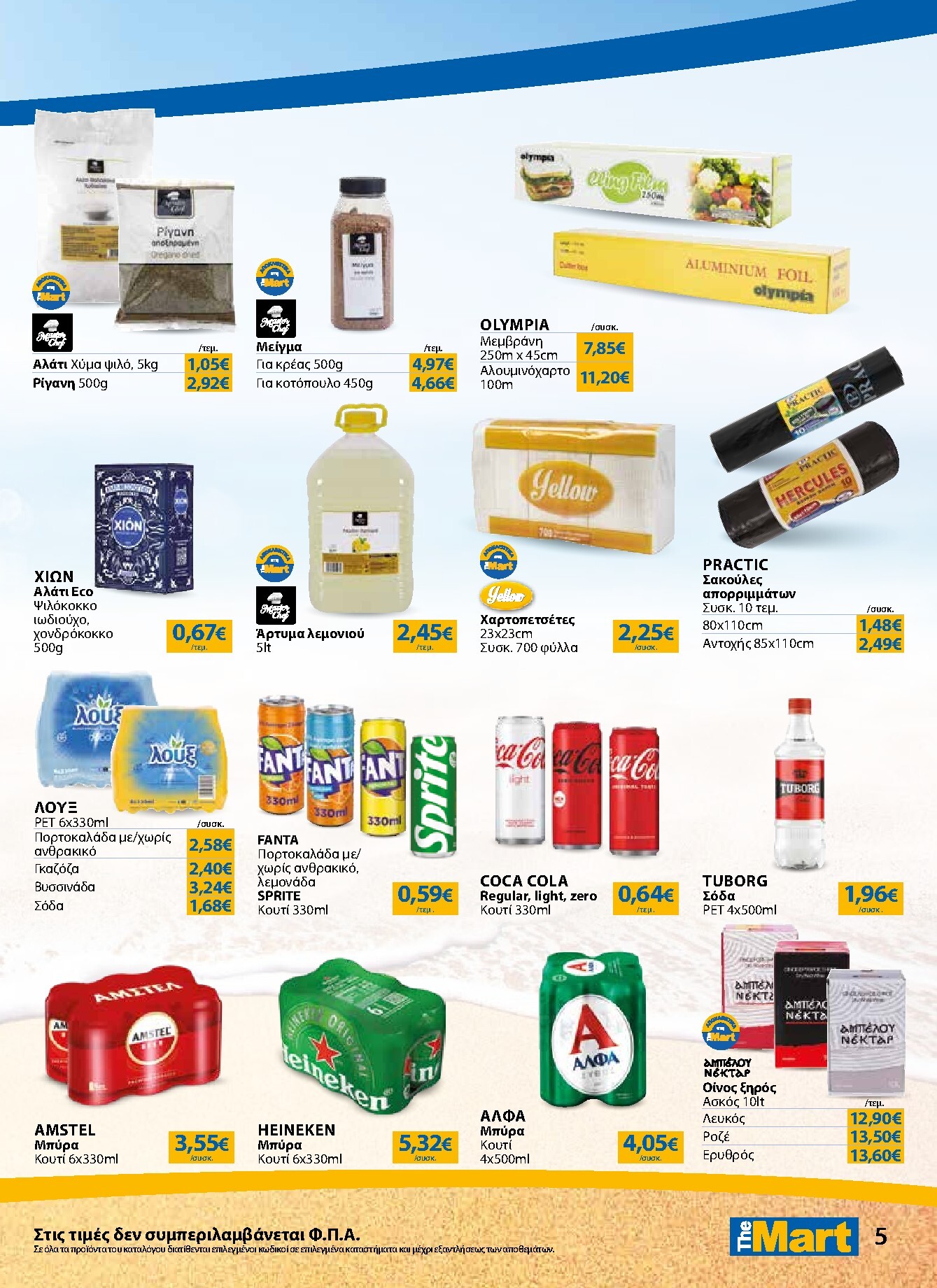 the-mart - Το τρέχον φυλλάδιο The Mart - Κατάλογος Νέα Σεζόν ισχύει από τετάρτης 15/04/2026 έως τρίτης 19/05/2026 - page: 5