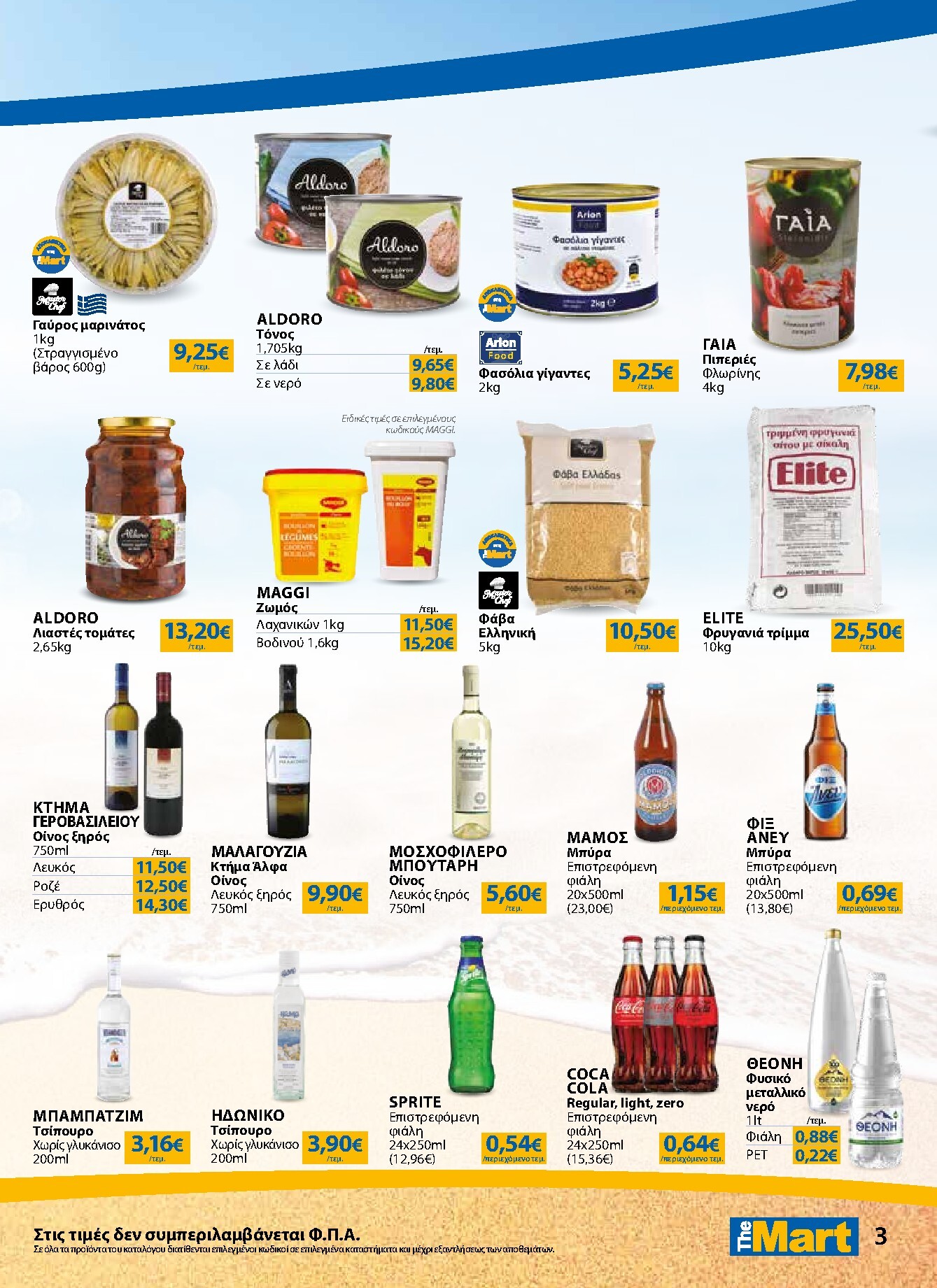 the-mart - Το τρέχον φυλλάδιο The Mart - Κατάλογος Νέα Σεζόν ισχύει από τετάρτης 15/04/2026 έως τρίτης 19/05/2026 - page: 3