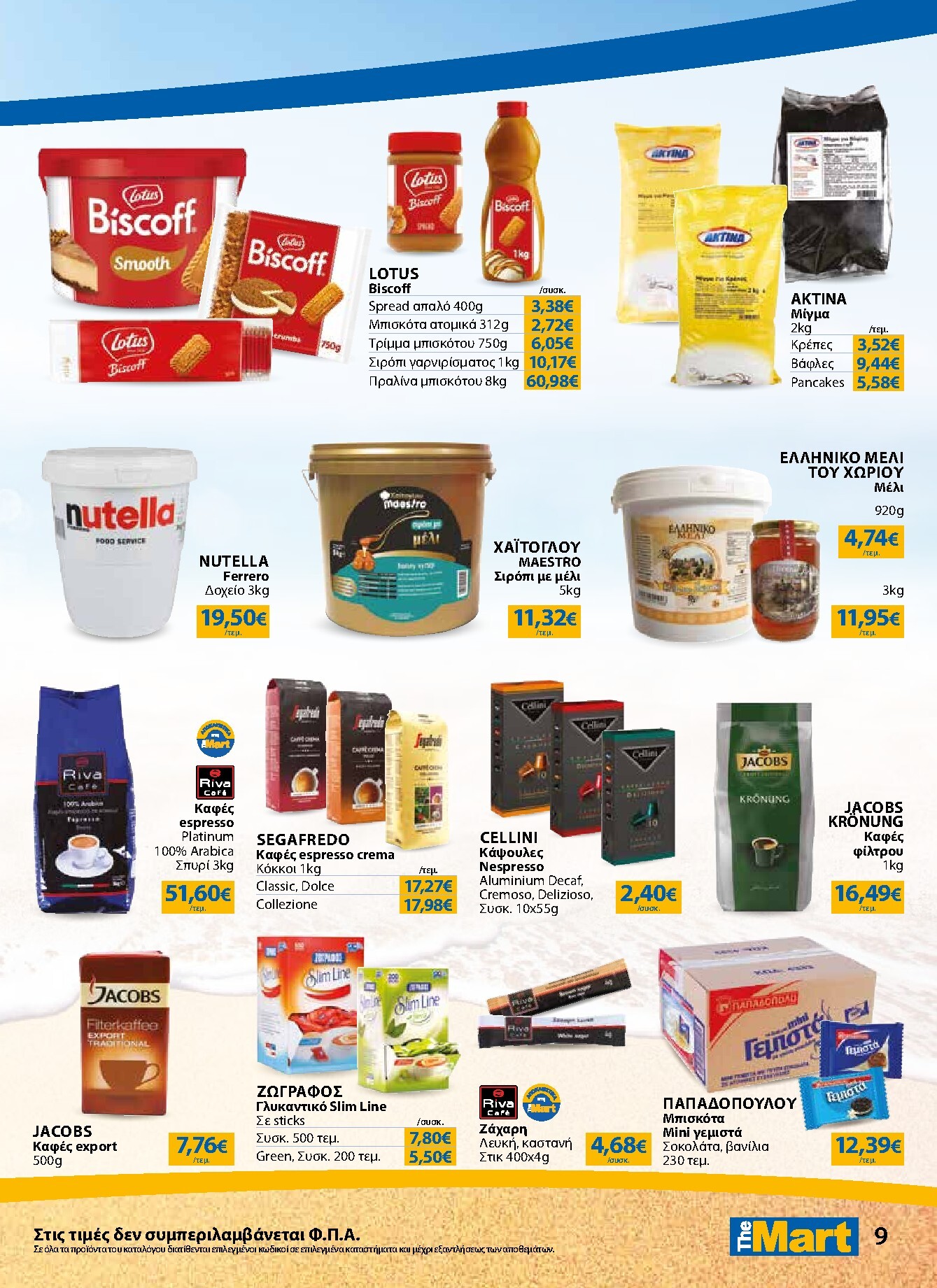 the-mart - Το τρέχον φυλλάδιο The Mart - Κατάλογος Νέα Σεζόν ισχύει από τετάρτης 15/04/2026 έως τρίτης 19/05/2026 - page: 9