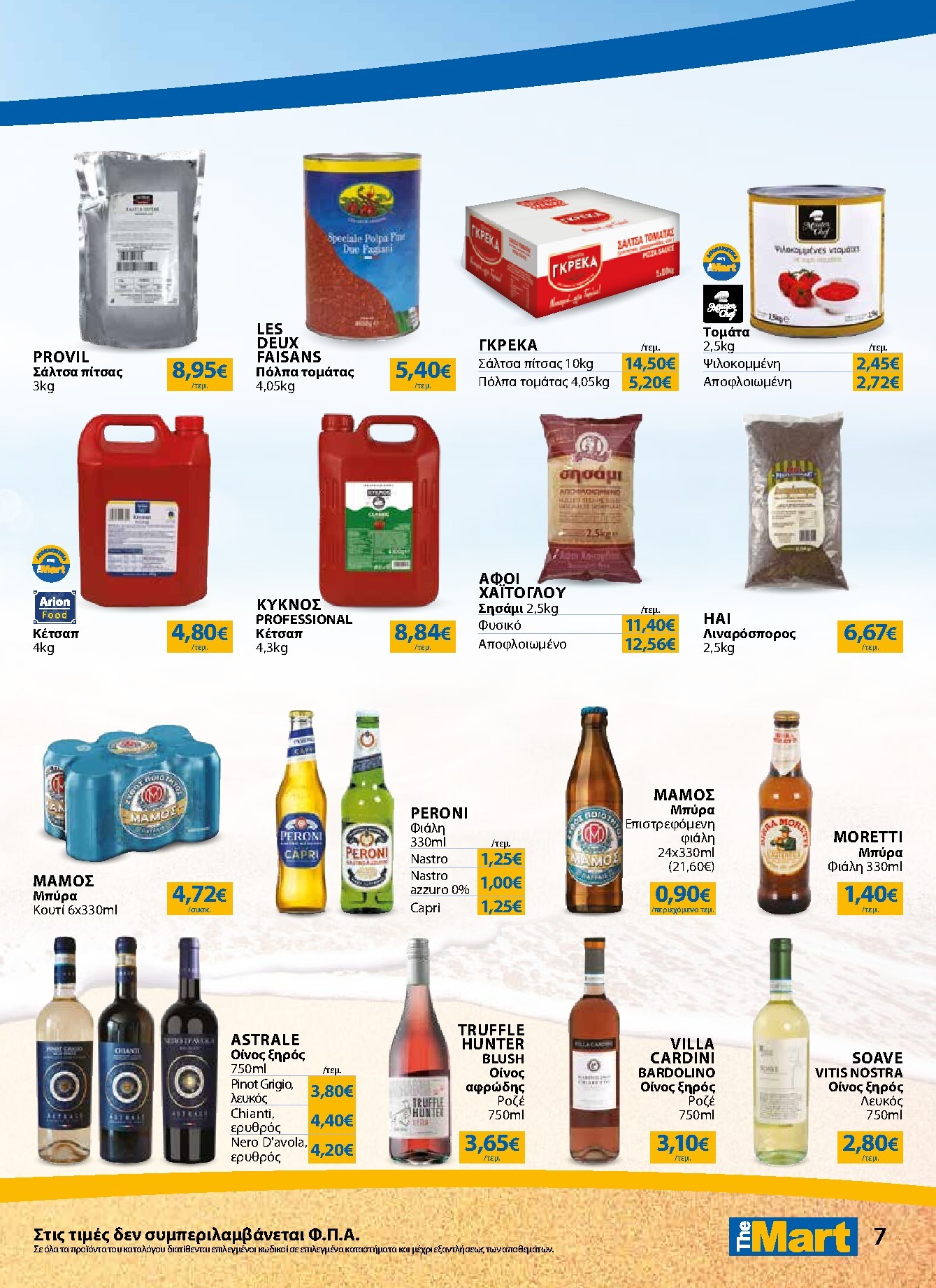 the-mart - Το τρέχον φυλλάδιο The Mart - Κατάλογος Νέα Σεζόν ισχύει από τετάρτης 15/04/2026 έως τρίτης 19/05/2026 - page: 7