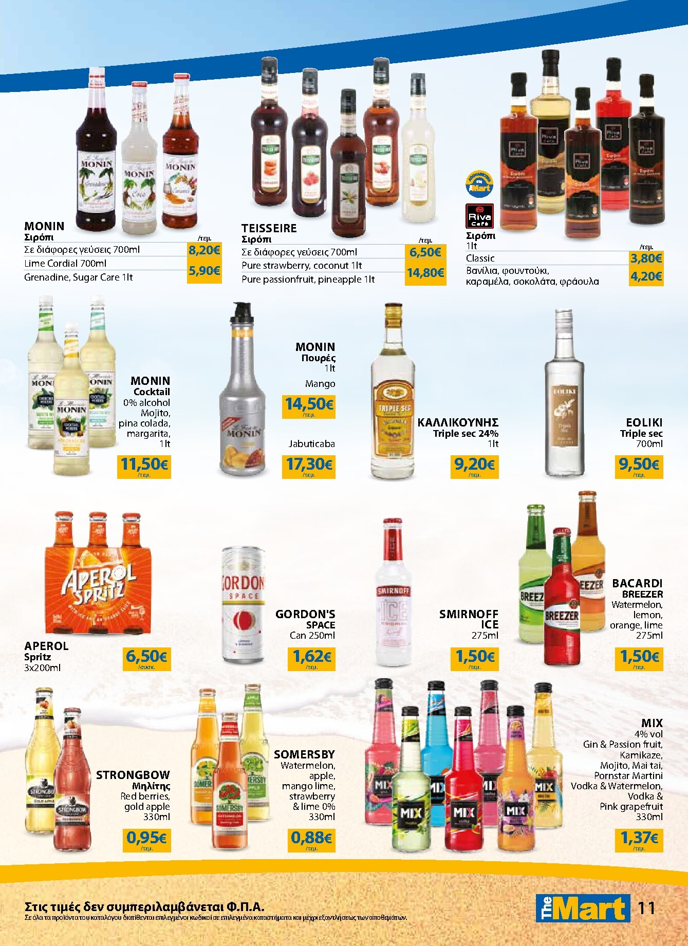 the-mart - Το τρέχον φυλλάδιο The Mart - Κατάλογος Νέα Σεζόν ισχύει από τετάρτης 15/04/2026 έως τρίτης 19/05/2026 - page: 11