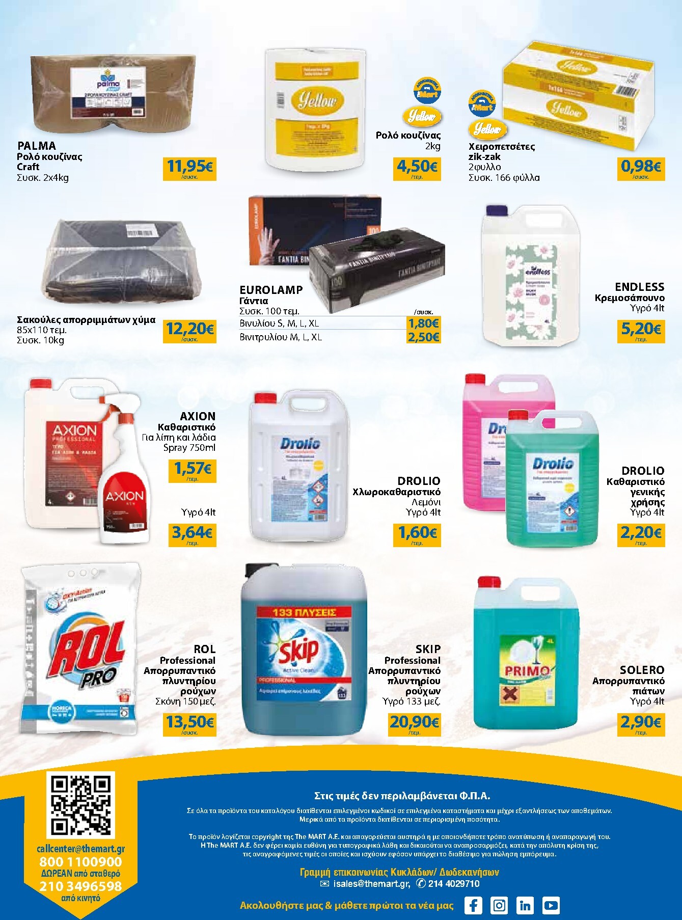 the-mart - Το τρέχον φυλλάδιο The Mart - Κατάλογος Νέα Σεζόν ισχύει από τετάρτης 15/04/2026 έως τρίτης 19/05/2026 - page: 16