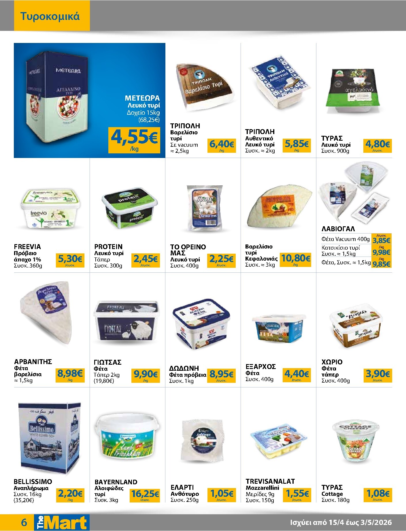 the-mart - Το τρέχον φυλλάδιο The Mart - Για Εμπόρους & Λοιπές Επιχειρήσεις ισχύει από τετάρτης 15/04/2026 έως κυριακής 03/05/2026 - page: 6