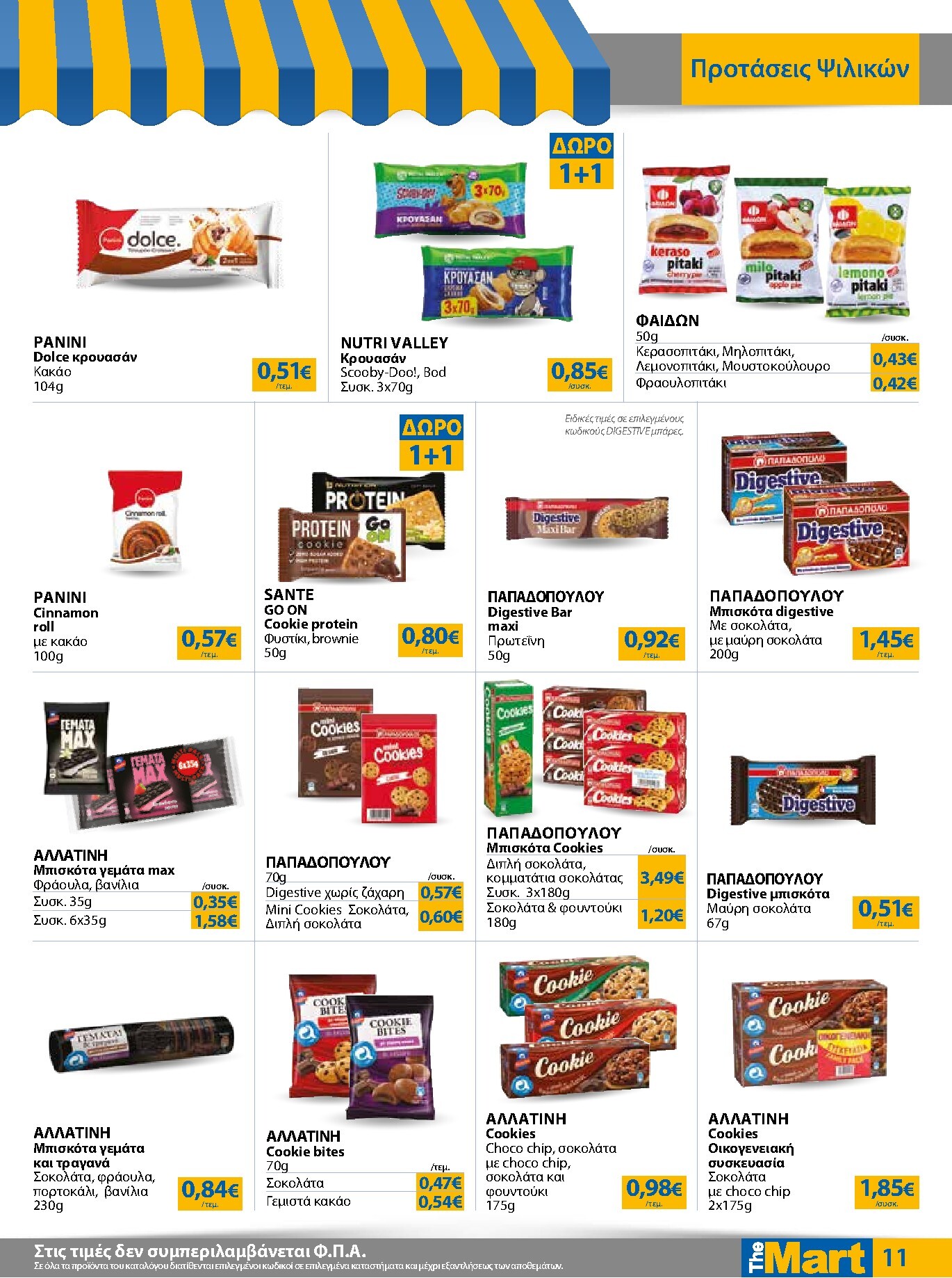 the-mart - Το τρέχον φυλλάδιο The Mart - Για Εμπόρους & Λοιπές Επιχειρήσεις ισχύει από τετάρτης 15/04/2026 έως κυριακής 03/05/2026 - page: 11