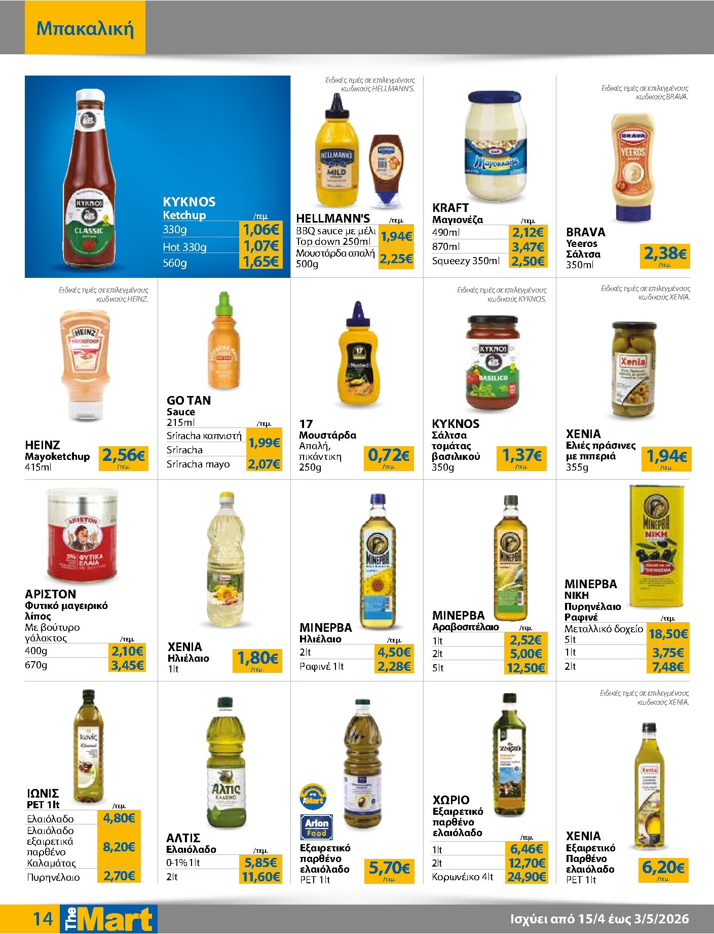 the-mart - Το τρέχον φυλλάδιο The Mart - Για Εμπόρους & Λοιπές Επιχειρήσεις ισχύει από τετάρτης 15/04/2026 έως κυριακής 03/05/2026 - page: 14