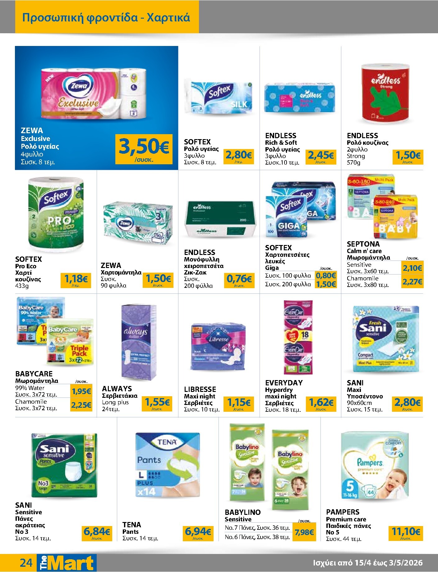 the-mart - Το τρέχον φυλλάδιο The Mart - Για Εμπόρους & Λοιπές Επιχειρήσεις ισχύει από τετάρτης 15/04/2026 έως κυριακής 03/05/2026 - page: 24