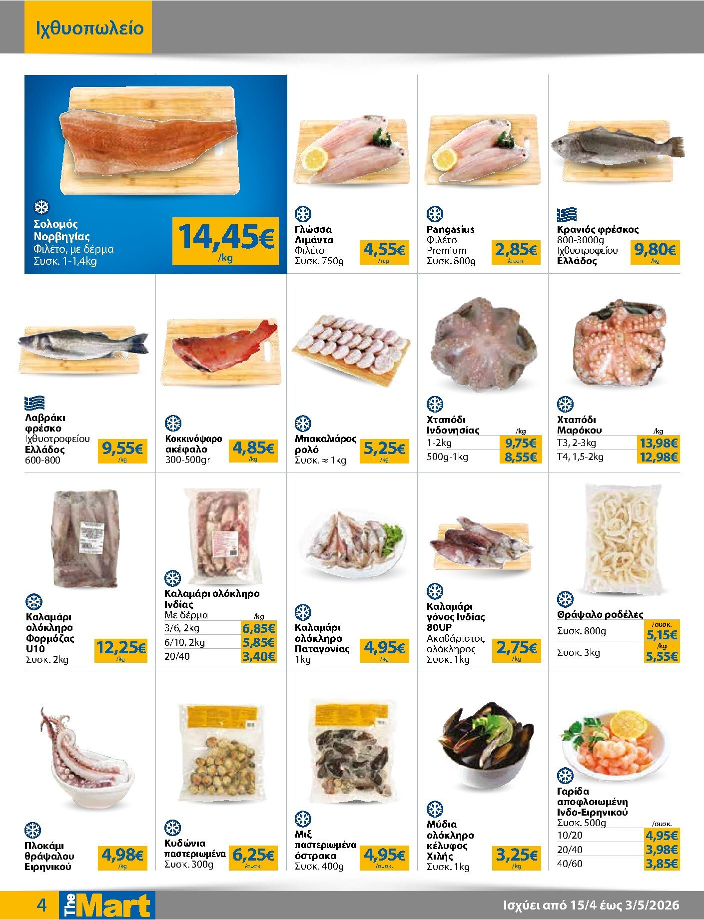 the-mart - Το τρέχον φυλλάδιο The Mart - Για Εμπόρους & Λοιπές Επιχειρήσεις ισχύει από τετάρτης 15/04/2026 έως κυριακής 03/05/2026 - page: 4