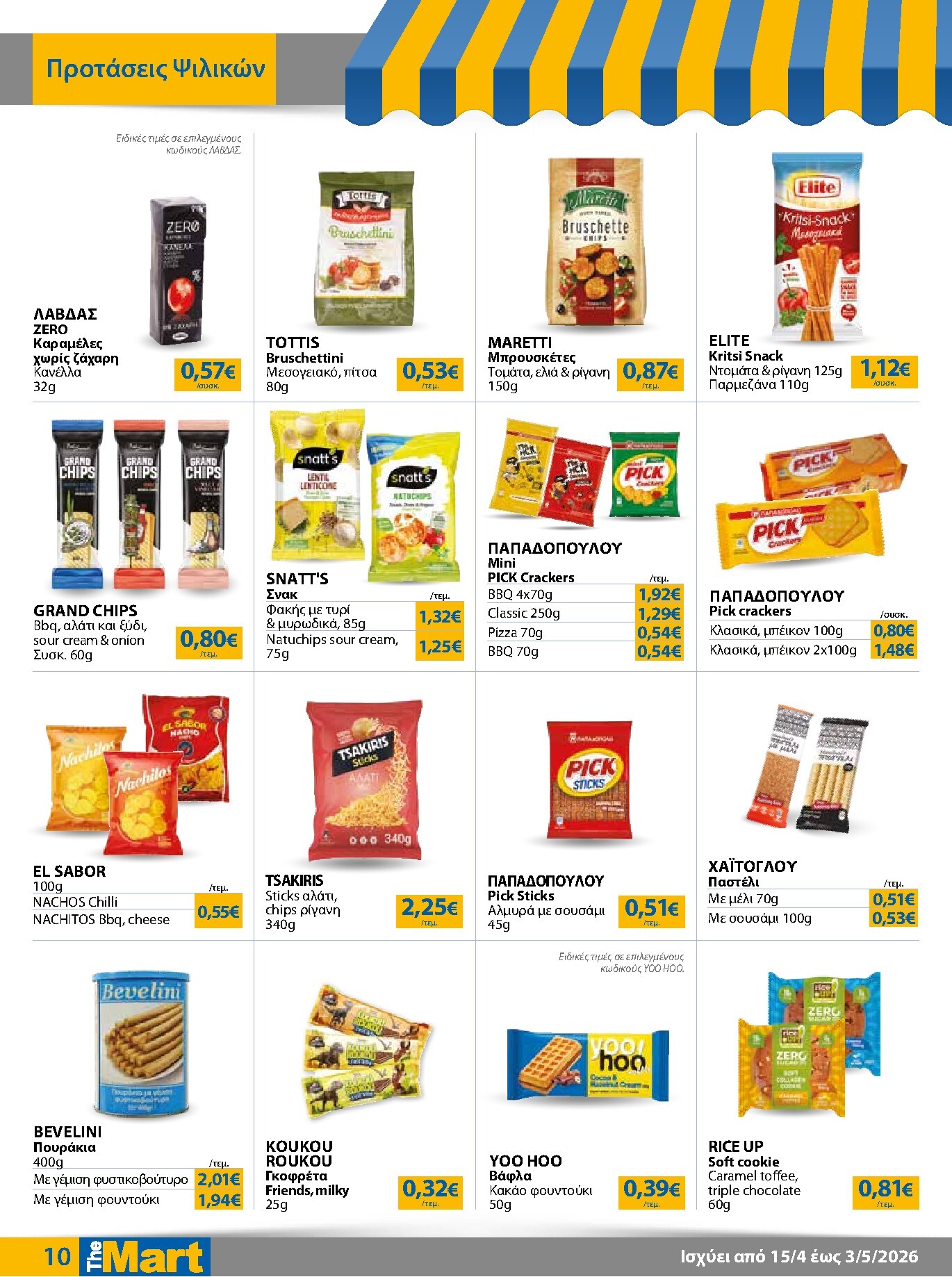the-mart - Το τρέχον φυλλάδιο The Mart - Για Εμπόρους & Λοιπές Επιχειρήσεις ισχύει από τετάρτης 15/04/2026 έως κυριακής 03/05/2026 - page: 10