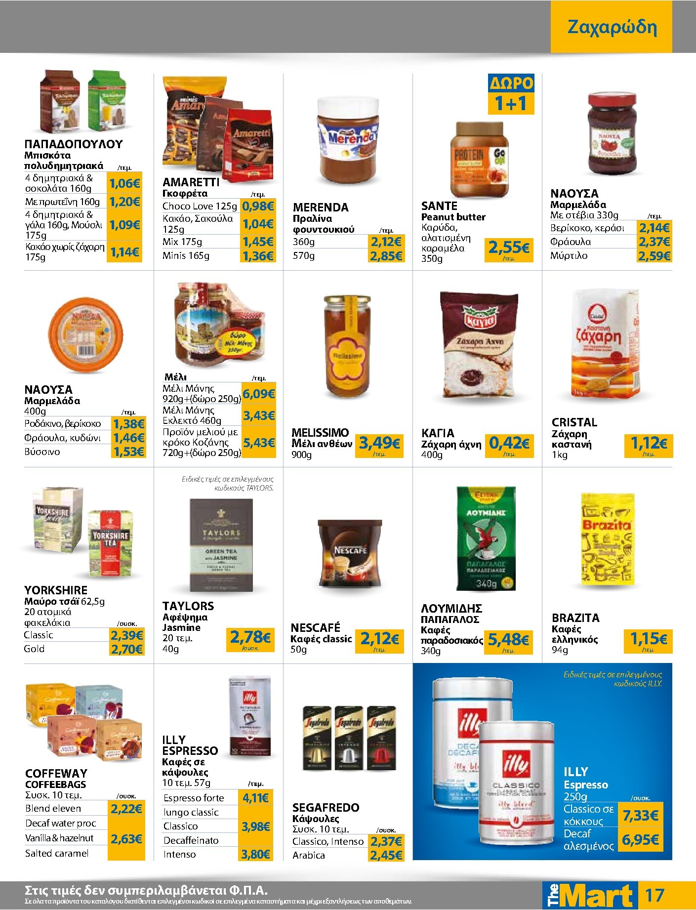 the-mart - Το τρέχον φυλλάδιο The Mart - Για Εμπόρους & Λοιπές Επιχειρήσεις ισχύει από τετάρτης 15/04/2026 έως κυριακής 03/05/2026 - page: 17