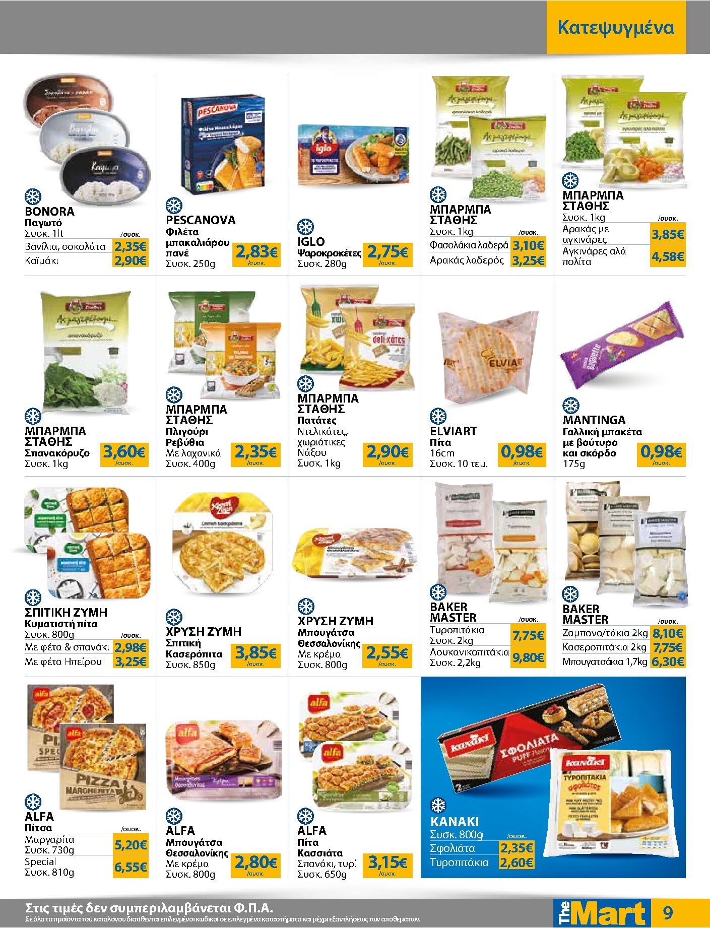 the-mart - Το τρέχον φυλλάδιο The Mart - Για Εμπόρους & Λοιπές Επιχειρήσεις ισχύει από τετάρτης 15/04/2026 έως κυριακής 03/05/2026 - page: 9