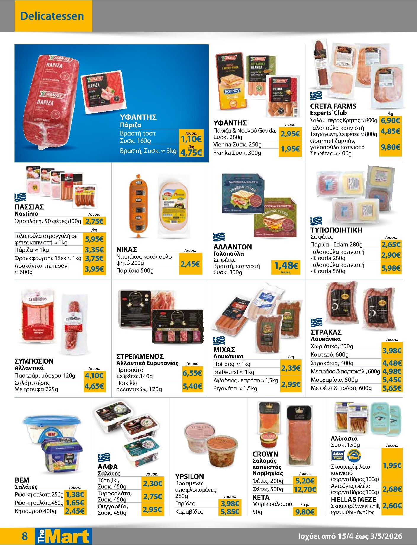 the-mart - Το τρέχον φυλλάδιο The Mart - Για Εμπόρους & Λοιπές Επιχειρήσεις ισχύει από τετάρτης 15/04/2026 έως κυριακής 03/05/2026 - page: 8