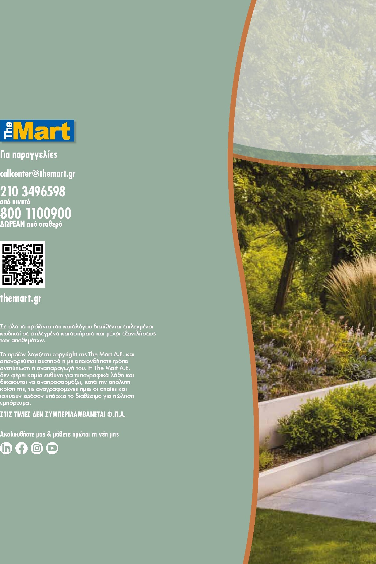 the-mart - Το τρέχον φυλλάδιο The Mart - Κατάλογος Προϊόντα Εξωτερικού Χώρου ισχύει από δευτέρας 04/05/2026 έως δευτέρας 31/08/2026 - page: 48