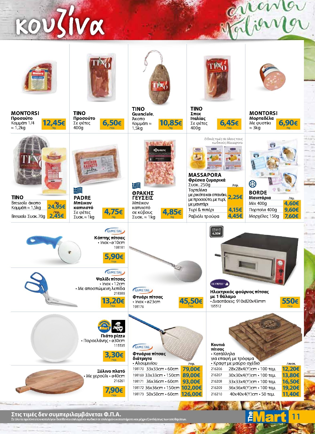 the-mart - Το τρέχον φυλλάδιο The Mart - Για Επιχειρήσεις Εστίασης ισχύει από δευτέρας 04/05/2026 έως τρίτης 19/05/2026 - page: 11