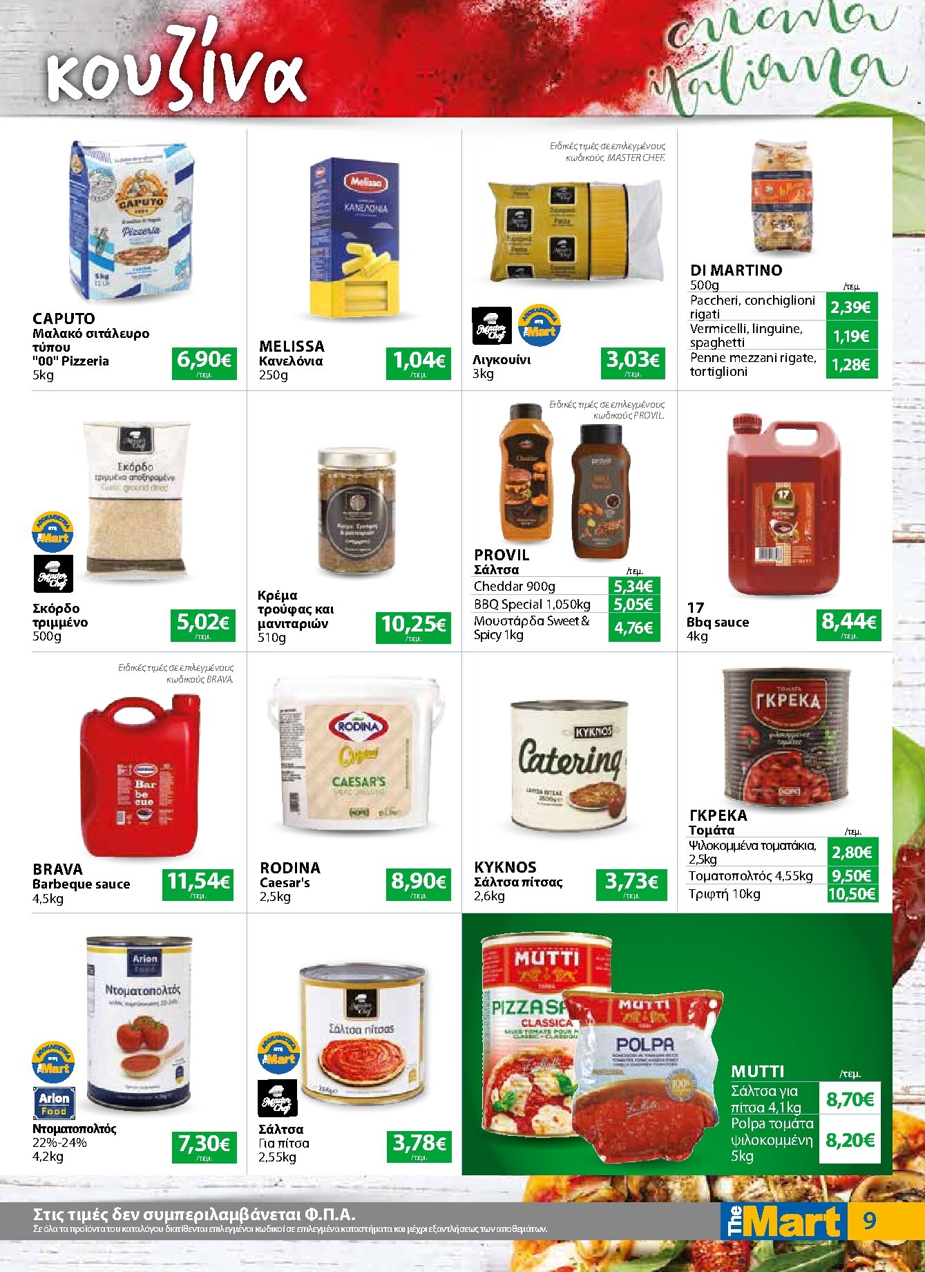 the-mart - Το τρέχον φυλλάδιο The Mart - Για Επιχειρήσεις Εστίασης ισχύει από δευτέρας 04/05/2026 έως τρίτης 19/05/2026 - page: 9