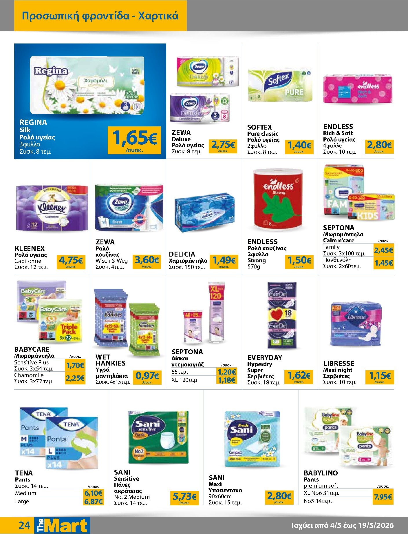 the-mart - Το τρέχον φυλλάδιο The Mart - Για Εμπόρους & Λοιπές Επιχειρήσεις ισχύει από δευτέρας 04/05/2026 έως τρίτης 19/05/2026 - page: 24