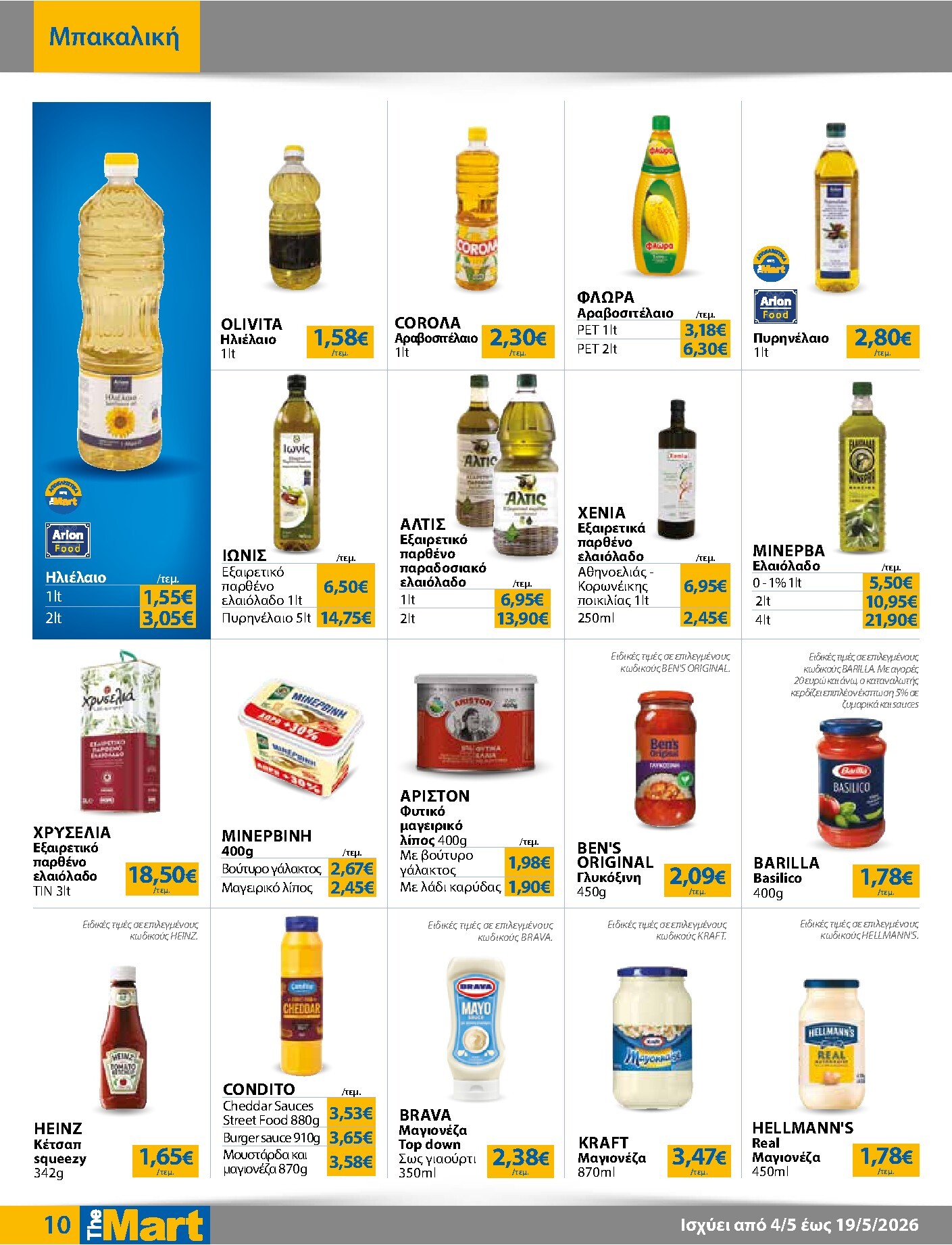the-mart - Το τρέχον φυλλάδιο The Mart - Για Εμπόρους & Λοιπές Επιχειρήσεις ισχύει από δευτέρας 04/05/2026 έως τρίτης 19/05/2026 - page: 10