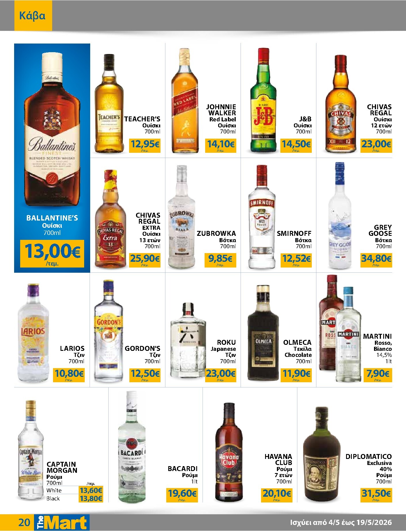 the-mart - Το τρέχον φυλλάδιο The Mart - Για Εμπόρους & Λοιπές Επιχειρήσεις ισχύει από δευτέρας 04/05/2026 έως τρίτης 19/05/2026 - page: 20