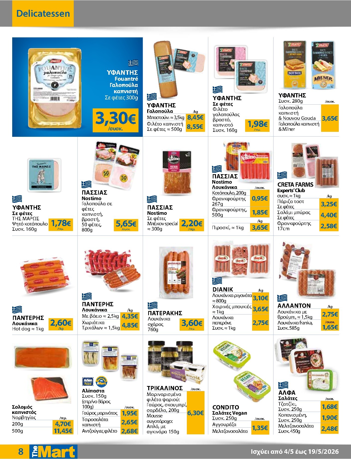 the-mart - Το τρέχον φυλλάδιο The Mart - Για Εμπόρους & Λοιπές Επιχειρήσεις ισχύει από δευτέρας 04/05/2026 έως τρίτης 19/05/2026 - page: 8