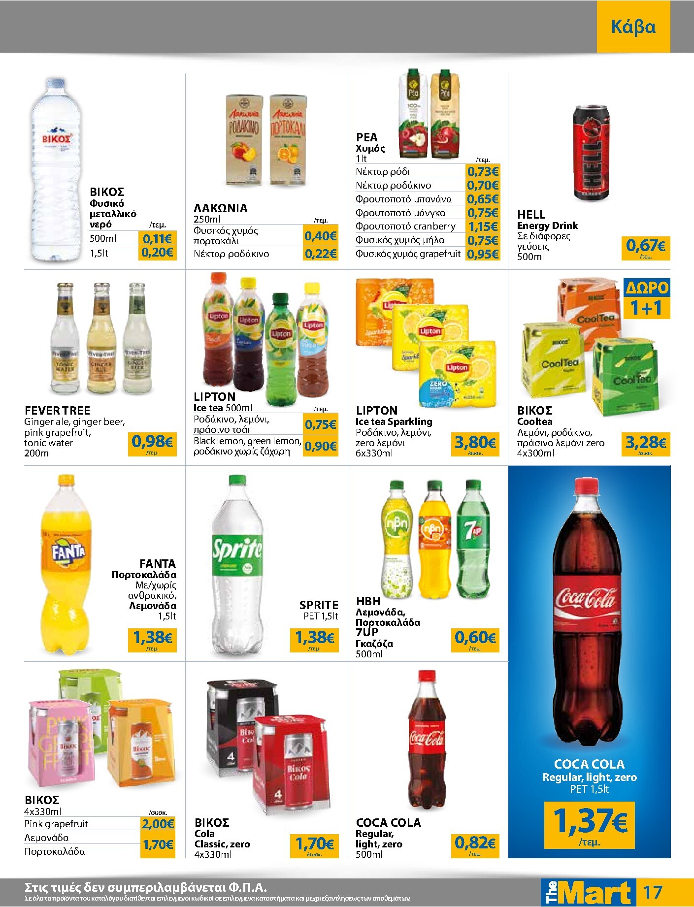 the-mart - Το τρέχον φυλλάδιο The Mart - Για Εμπόρους & Λοιπές Επιχειρήσεις ισχύει από δευτέρας 04/05/2026 έως τρίτης 19/05/2026 - page: 17