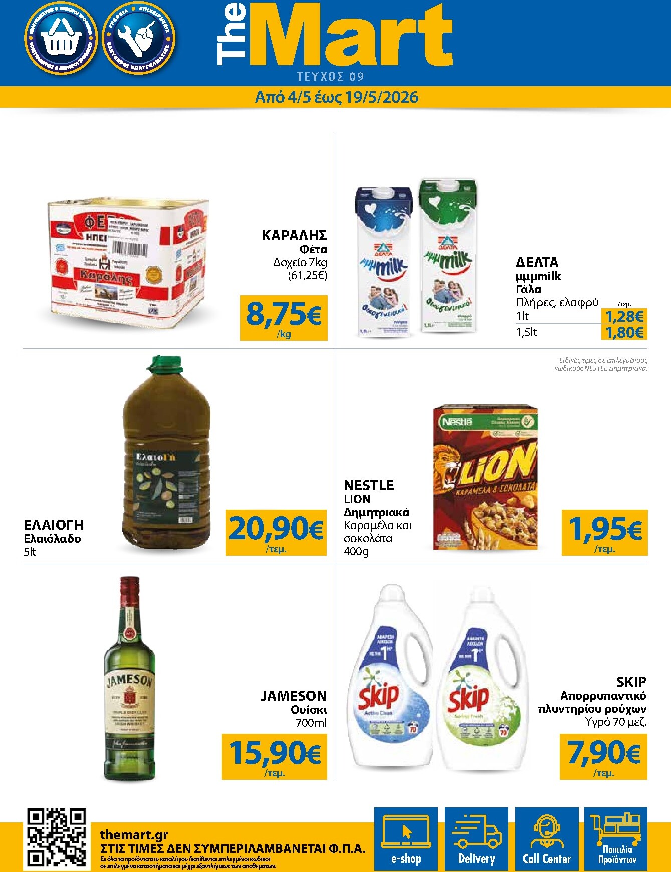the-mart - Το τρέχον φυλλάδιο The Mart - Για Εμπόρους & Λοιπές Επιχειρήσεις ισχύει από δευτέρας 04/05/2026 έως τρίτης 19/05/2026 - page: 1