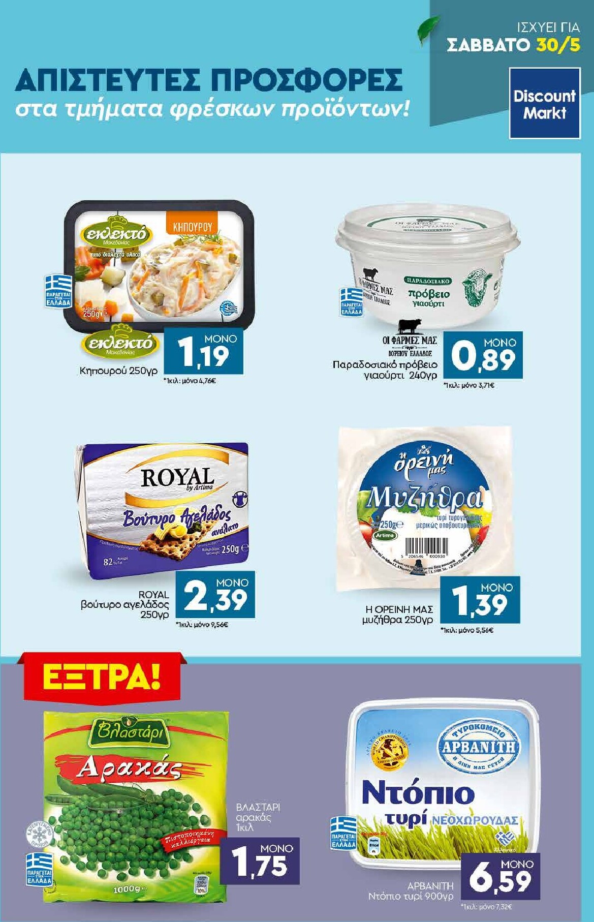 discount-markt - Discount Markt φυλλάδιο για την επόμενη εβδομάδα από δευτέρας 25/05/2026 έως σαββάτου 30/05/2026 - page: 23