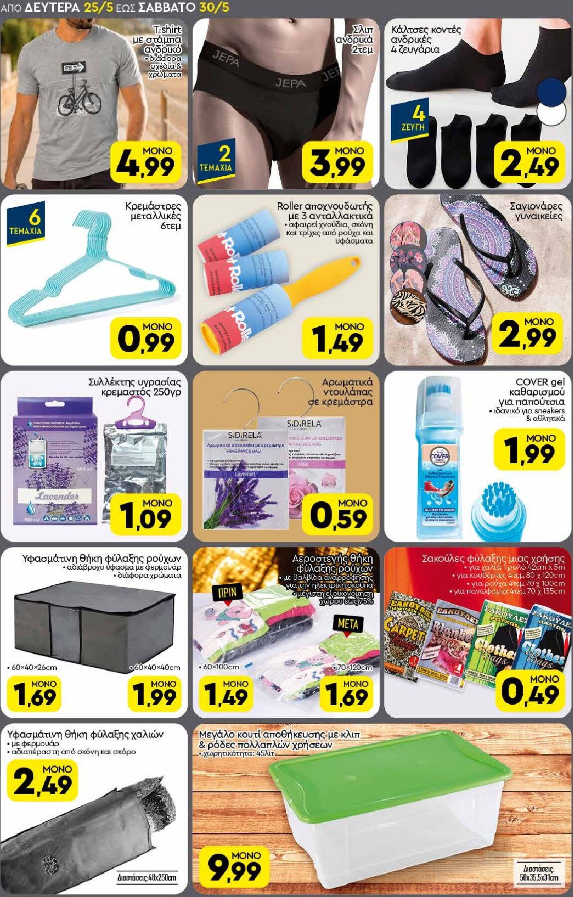 discount-markt - Discount Markt φυλλάδιο για την επόμενη εβδομάδα από δευτέρας 25/05/2026 έως σαββάτου 30/05/2026 - page: 18