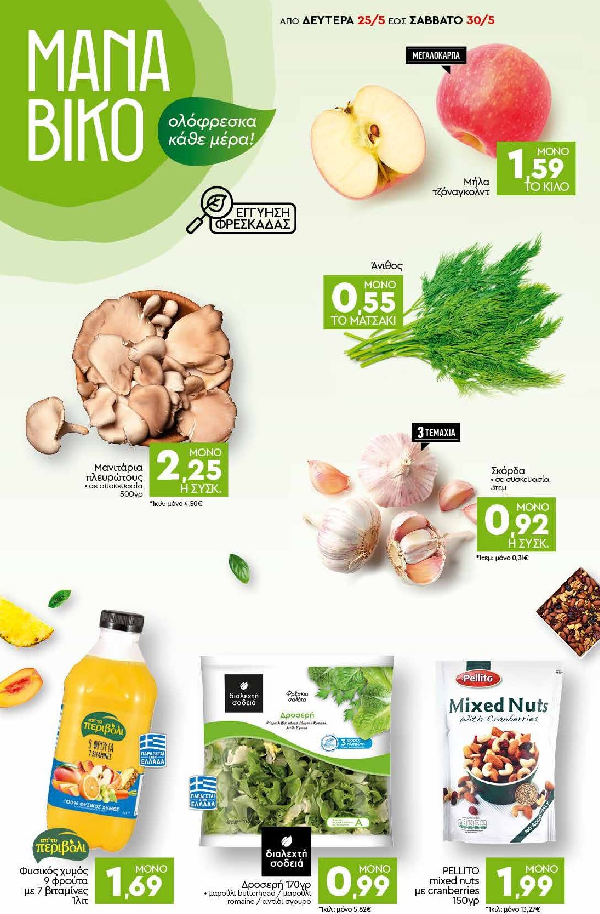 discount-markt - Discount Markt φυλλάδιο για την επόμενη εβδομάδα από δευτέρας 25/05/2026 έως σαββάτου 30/05/2026 - page: 2