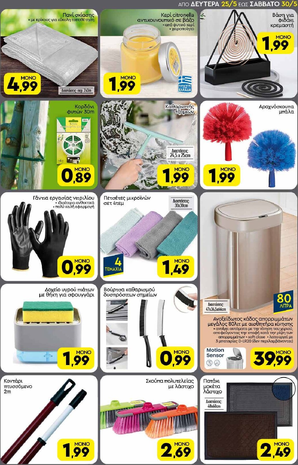 discount-markt - Discount Markt φυλλάδιο για την επόμενη εβδομάδα από δευτέρας 25/05/2026 έως σαββάτου 30/05/2026 - page: 17