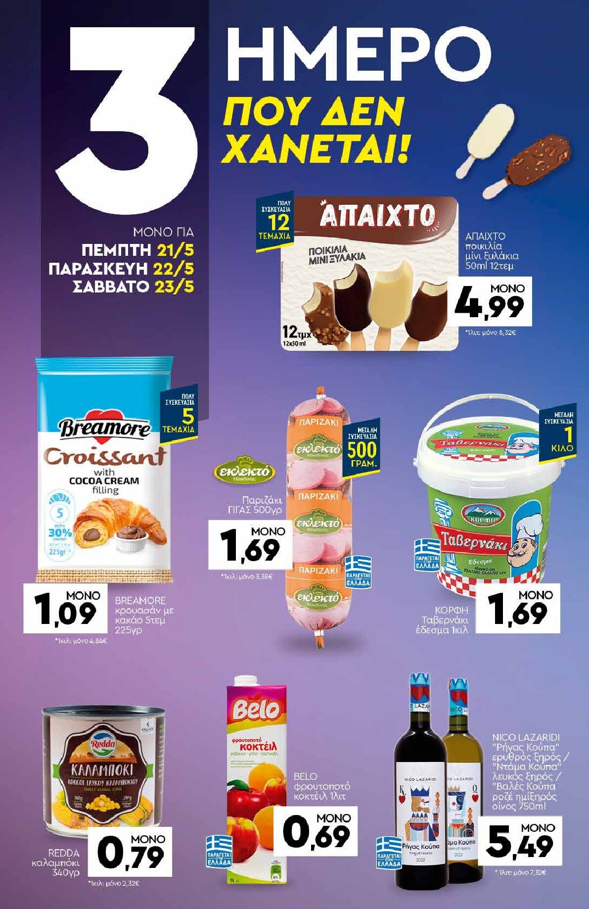 discount-markt - Discount Markt φυλλάδιο για την επόμενη εβδομάδα από δευτέρας 25/05/2026 έως σαββάτου 30/05/2026 - page: 20