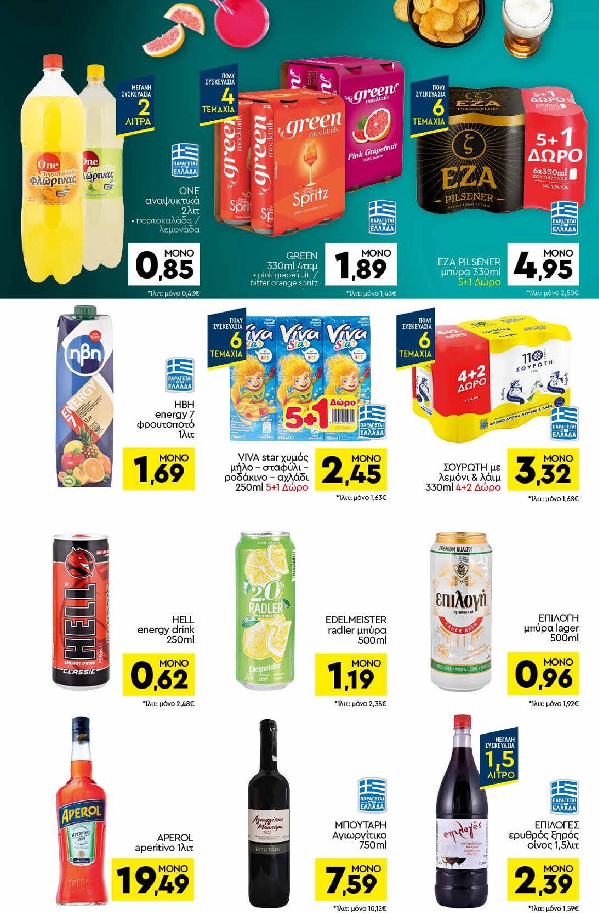 discount-markt - Discount Markt φυλλάδιο για την επόμενη εβδομάδα από δευτέρας 25/05/2026 έως σαββάτου 30/05/2026 - page: 12