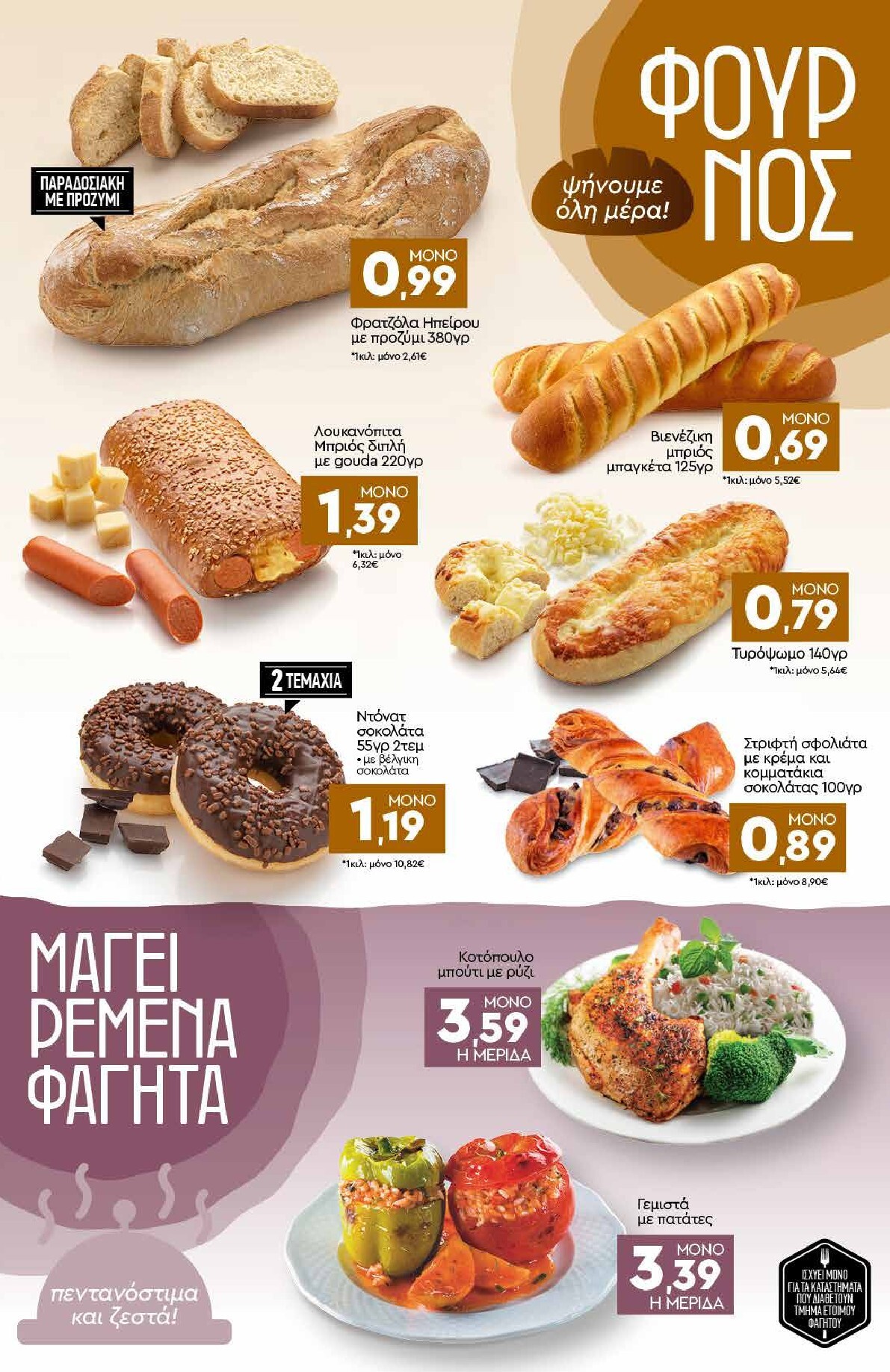 discount-markt - Discount Markt φυλλάδιο για την επόμενη εβδομάδα από δευτέρας 25/05/2026 έως σαββάτου 30/05/2026 - page: 3
