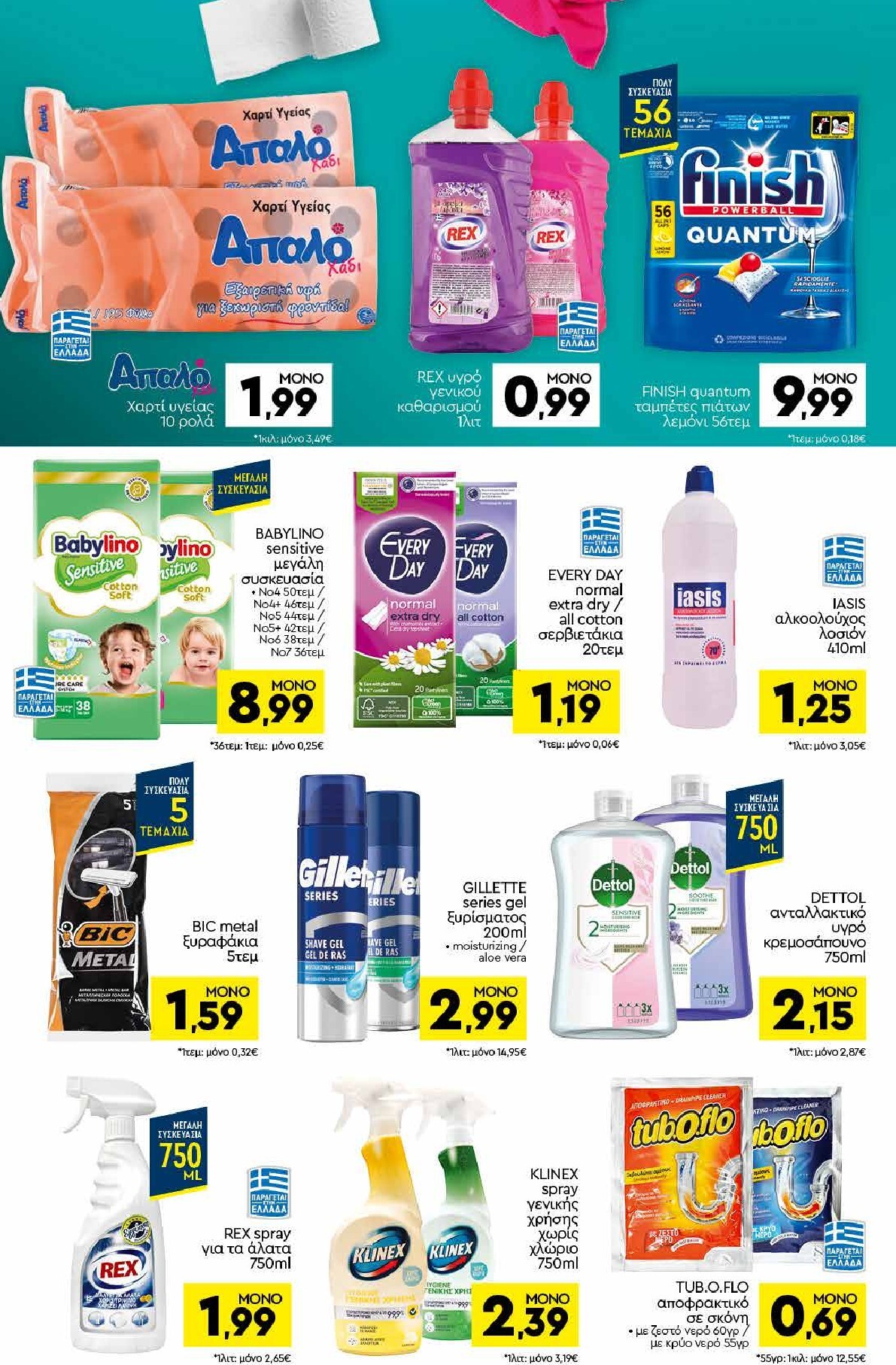 discount-markt - Discount Markt φυλλάδιο για την επόμενη εβδομάδα από δευτέρας 25/05/2026 έως σαββάτου 30/05/2026 - page: 14