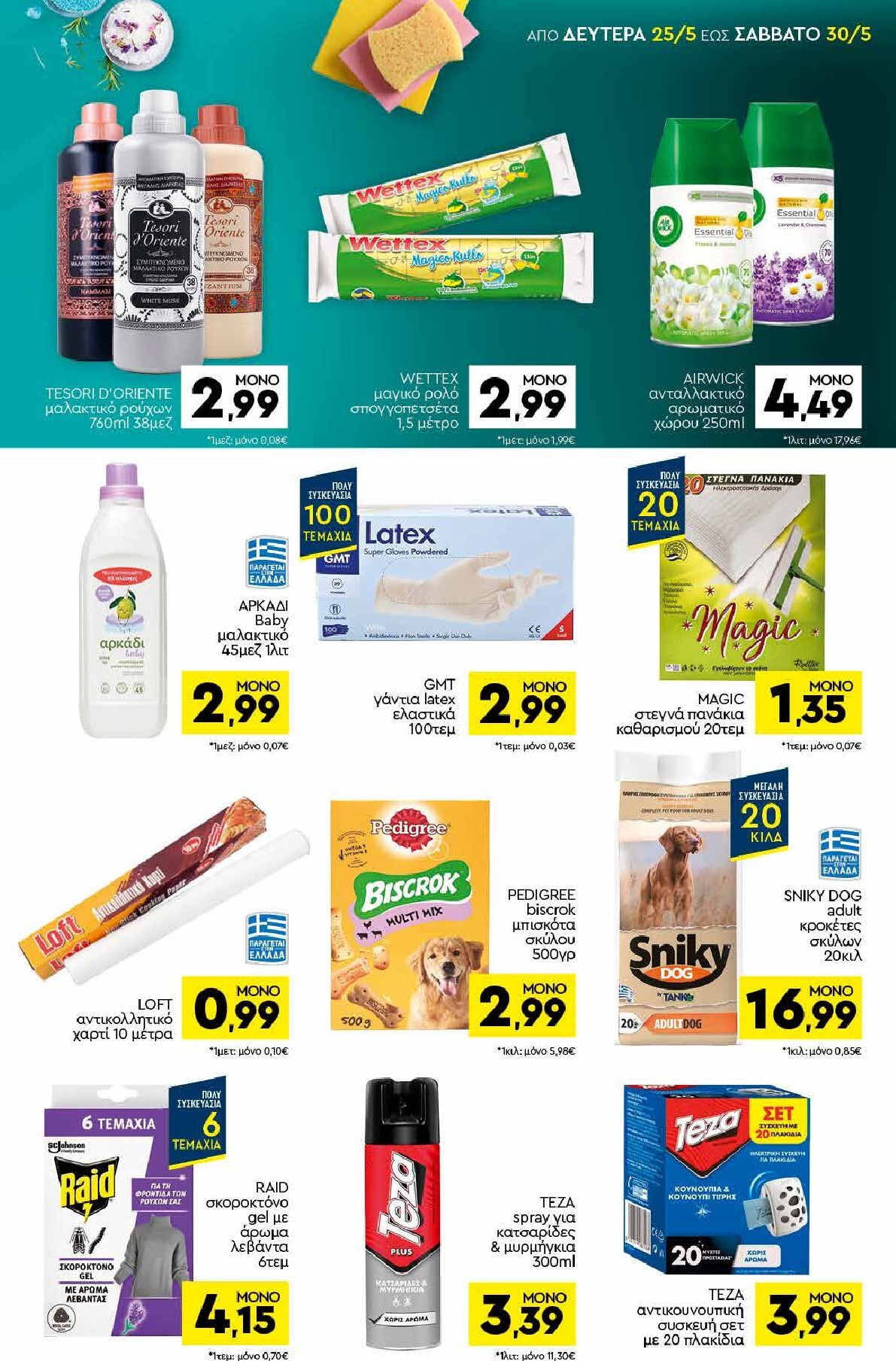 discount-markt - Discount Markt φυλλάδιο για την επόμενη εβδομάδα από δευτέρας 25/05/2026 έως σαββάτου 30/05/2026 - page: 15