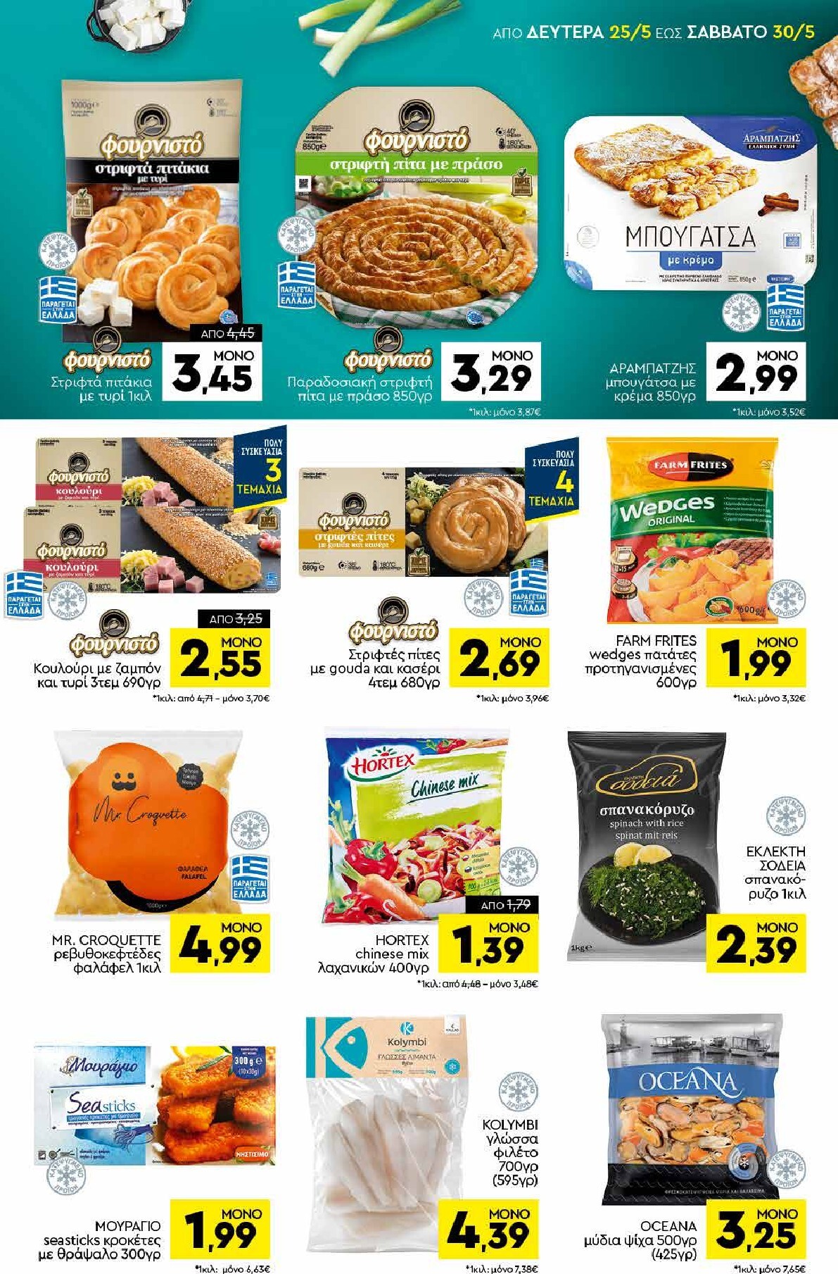 discount-markt - Discount Markt φυλλάδιο για την επόμενη εβδομάδα από δευτέρας 25/05/2026 έως σαββάτου 30/05/2026 - page: 5