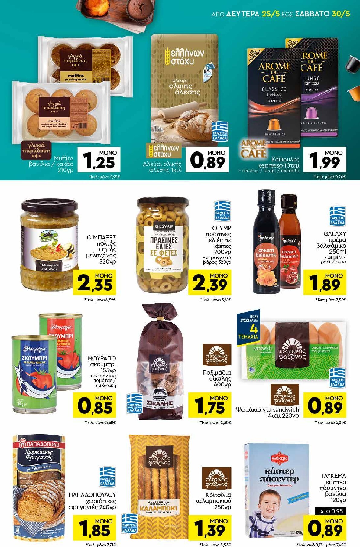 discount-markt - Discount Markt φυλλάδιο για την επόμενη εβδομάδα από δευτέρας 25/05/2026 έως σαββάτου 30/05/2026 - page: 9
