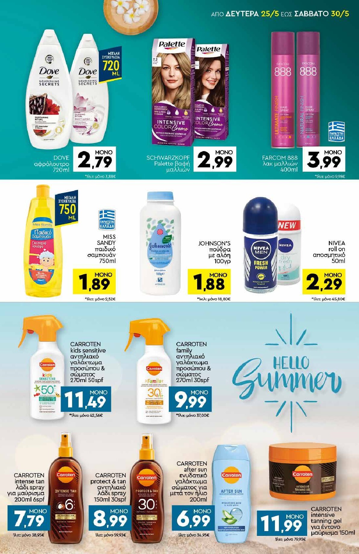 discount-markt - Discount Markt φυλλάδιο για την επόμενη εβδομάδα από δευτέρας 25/05/2026 έως σαββάτου 30/05/2026 - page: 13