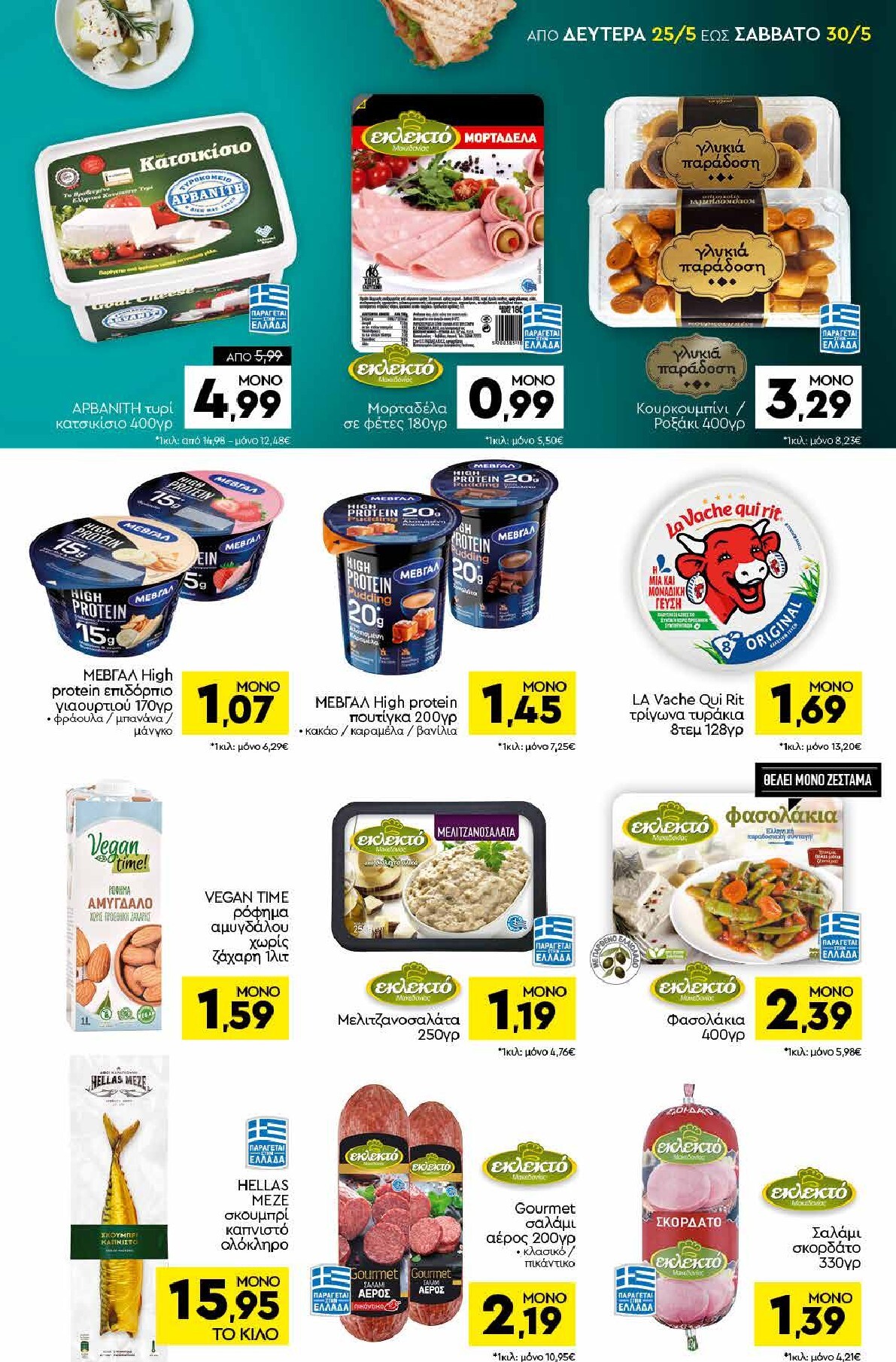 discount-markt - Discount Markt φυλλάδιο για την επόμενη εβδομάδα από δευτέρας 25/05/2026 έως σαββάτου 30/05/2026 - page: 7