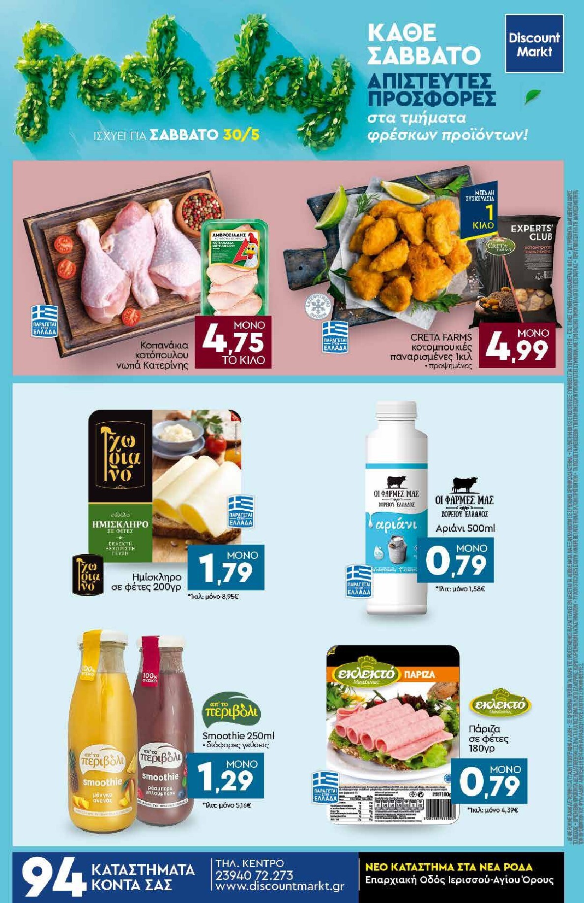 discount-markt - Discount Markt φυλλάδιο για την επόμενη εβδομάδα από δευτέρας 25/05/2026 έως σαββάτου 30/05/2026 - page: 24